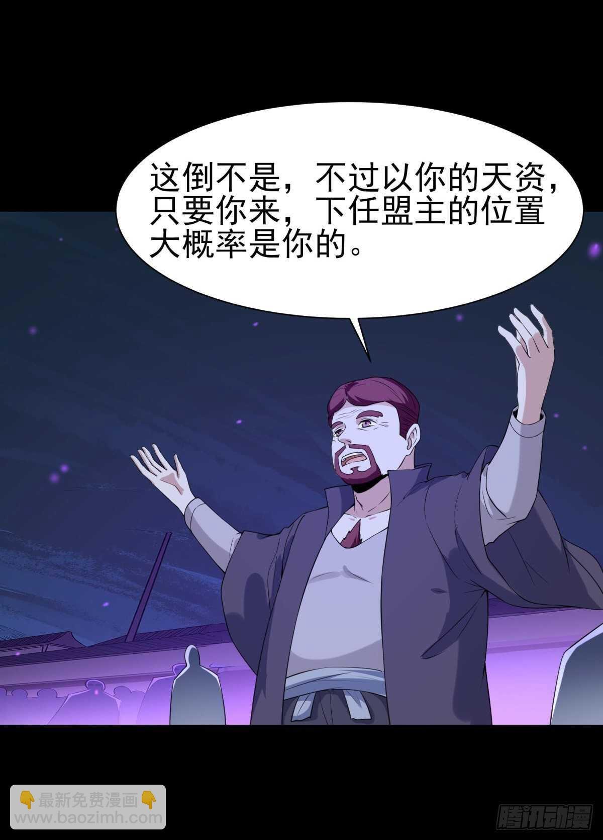 第143话 盟主位子