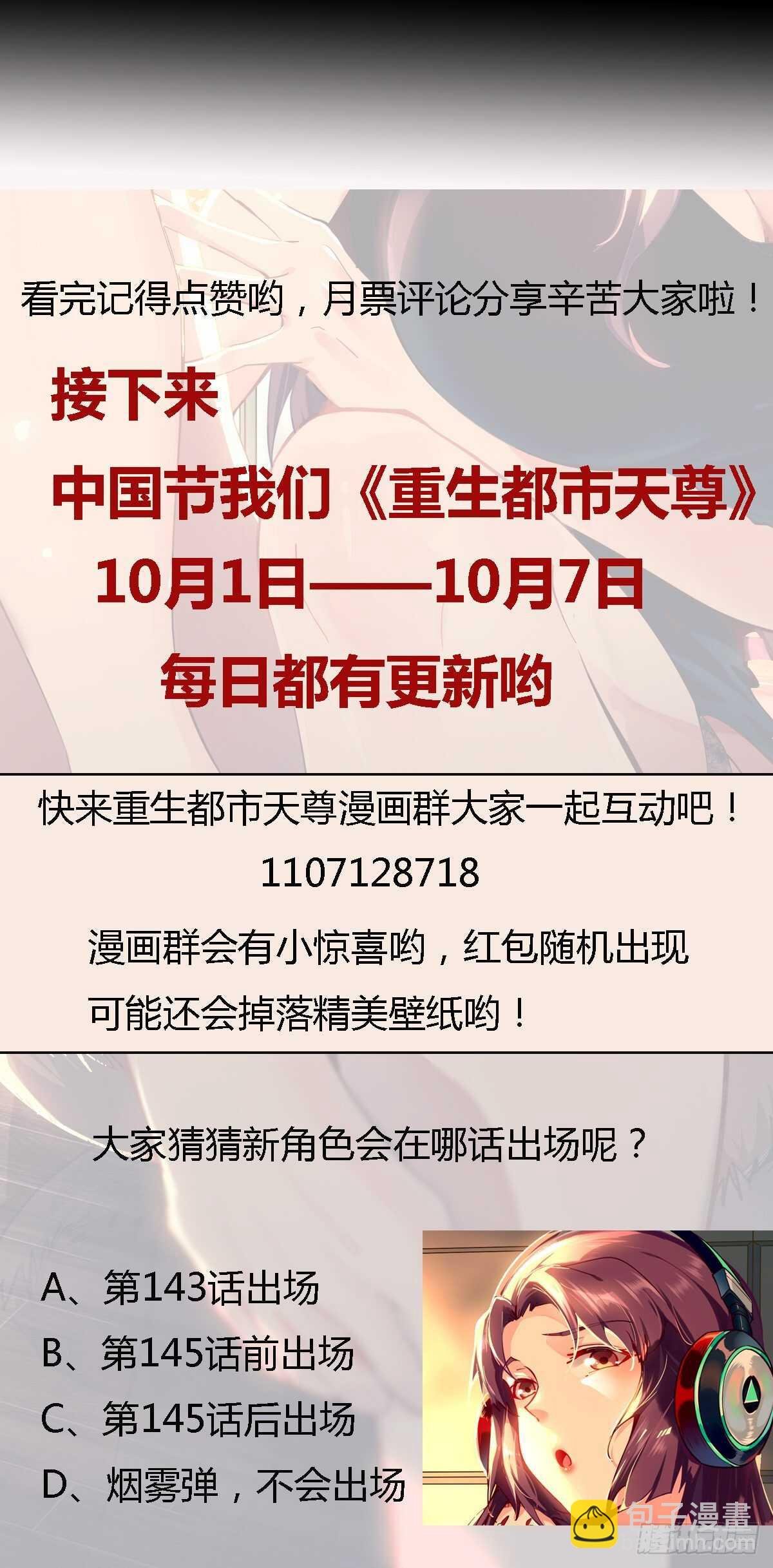 第143话 盟主位子