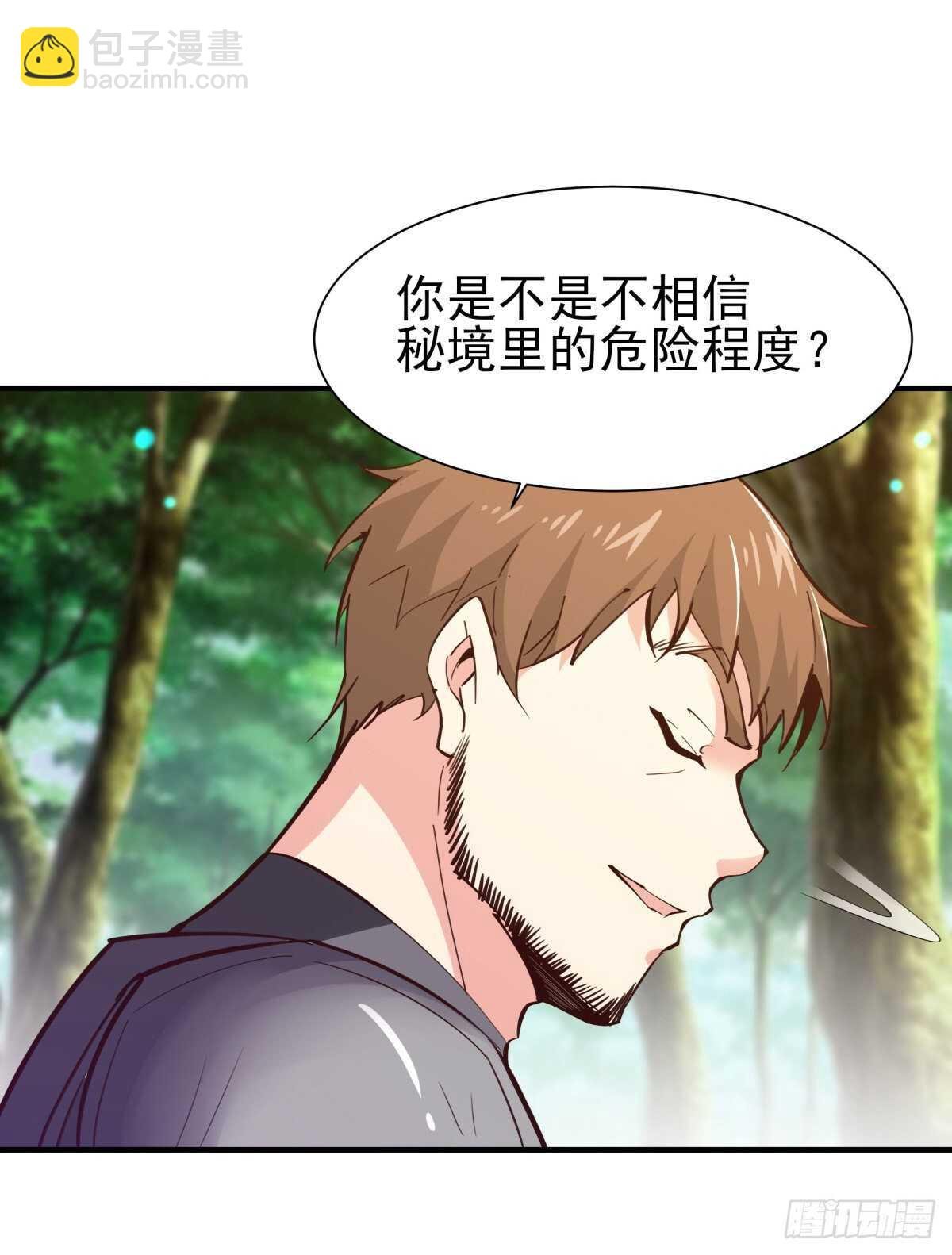 第149话 进入秘境
