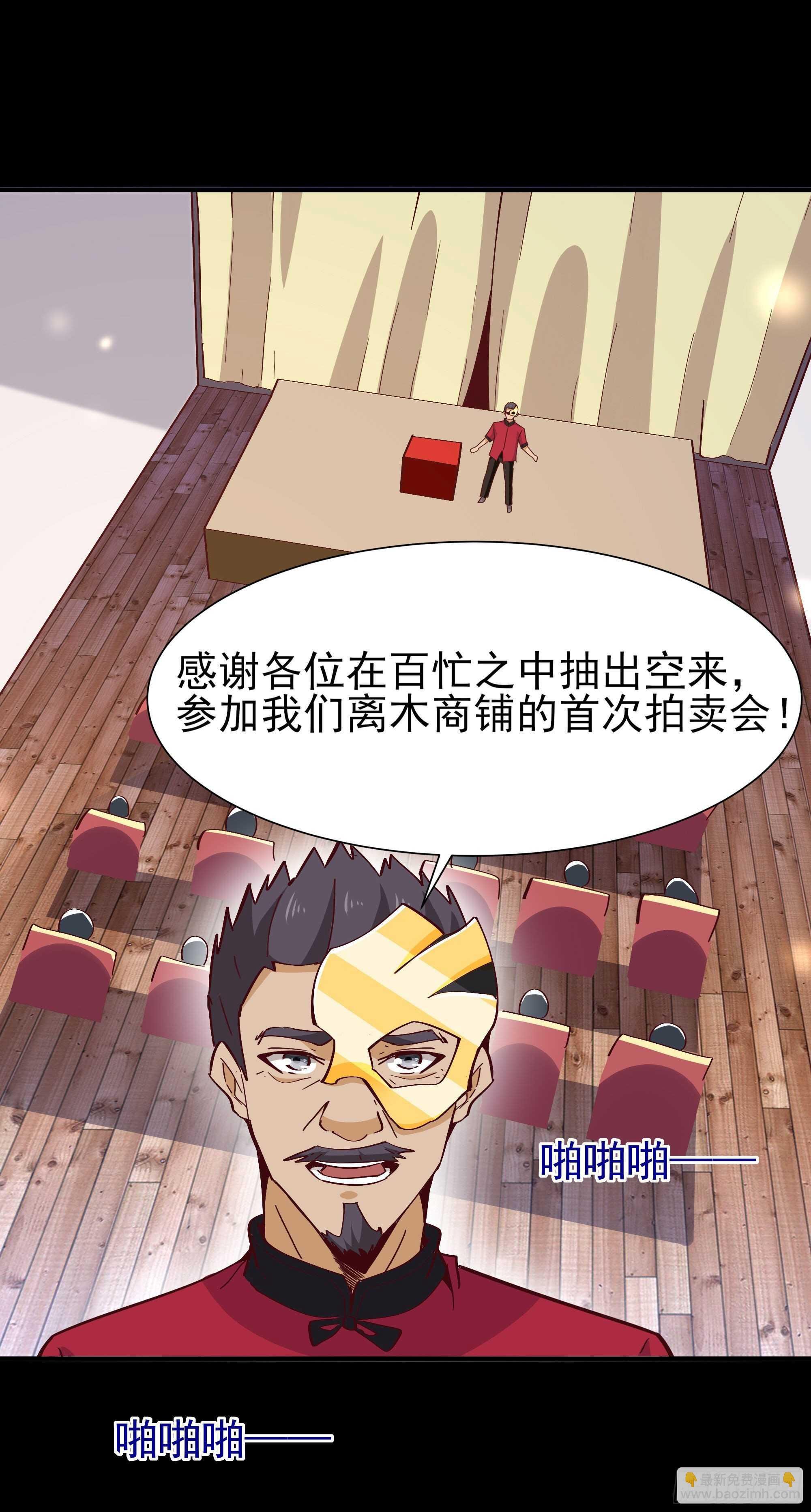 第163话 重宝暖场
