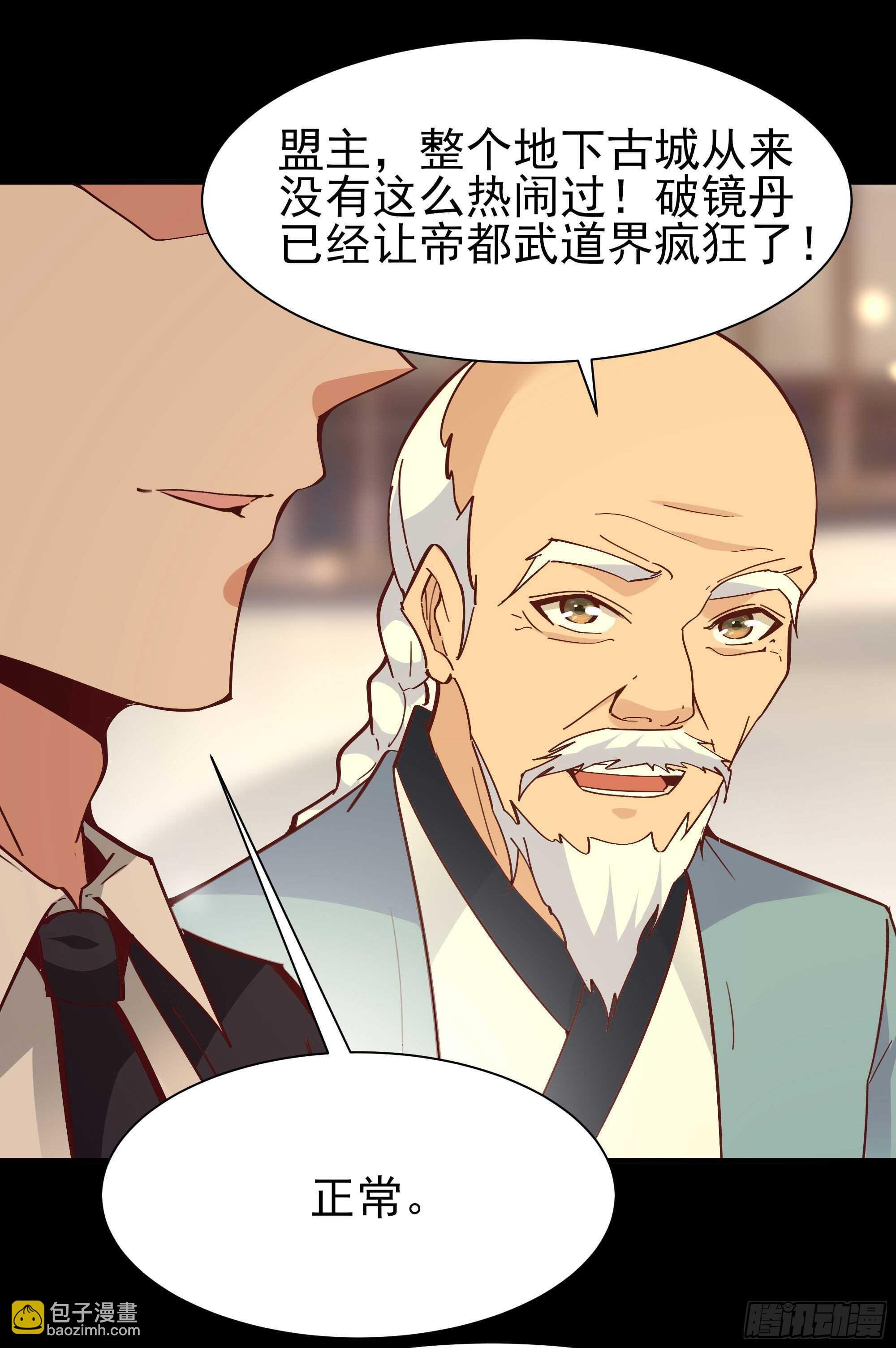 第163话 重宝暖场