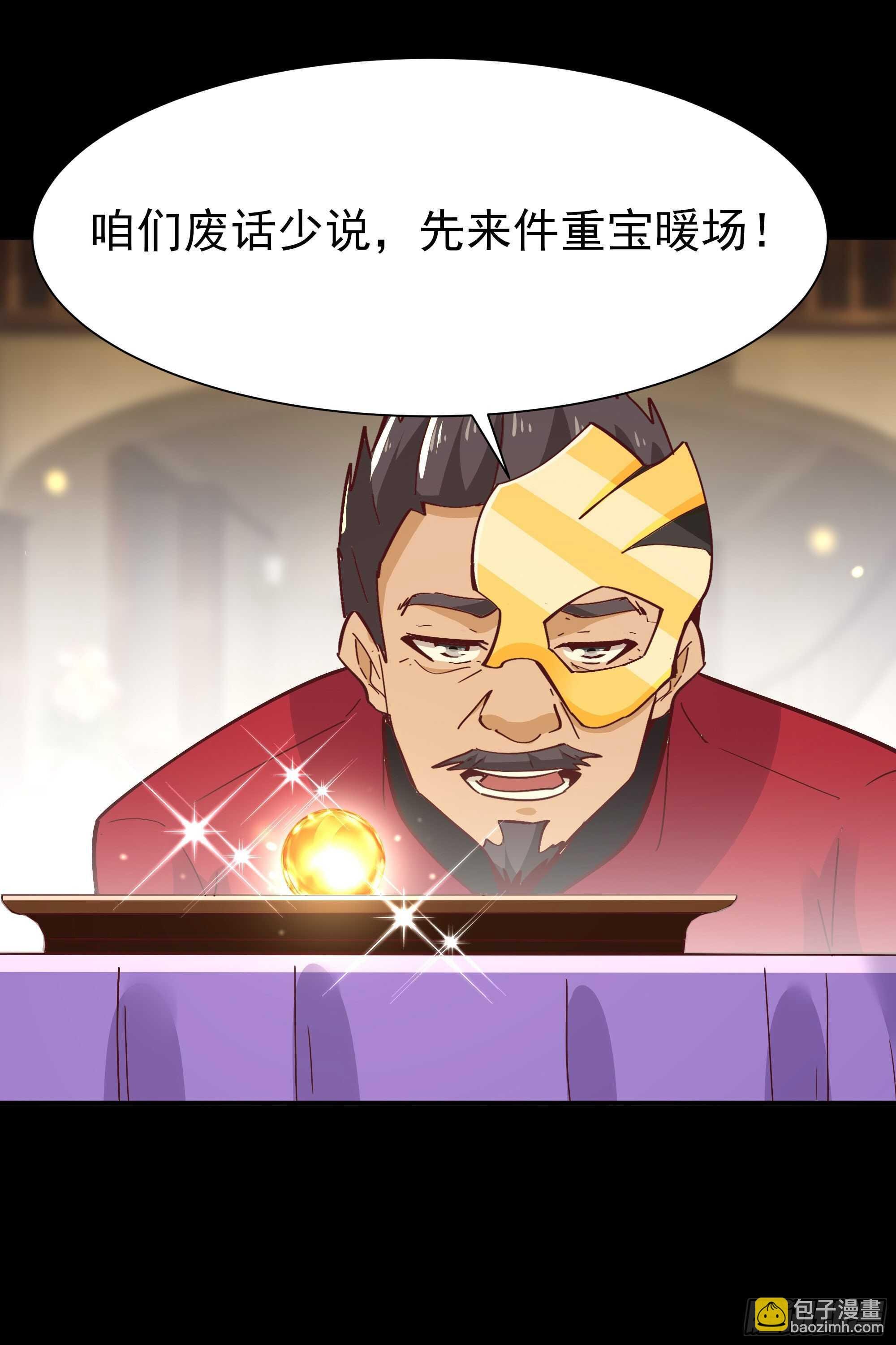 第163话 重宝暖场