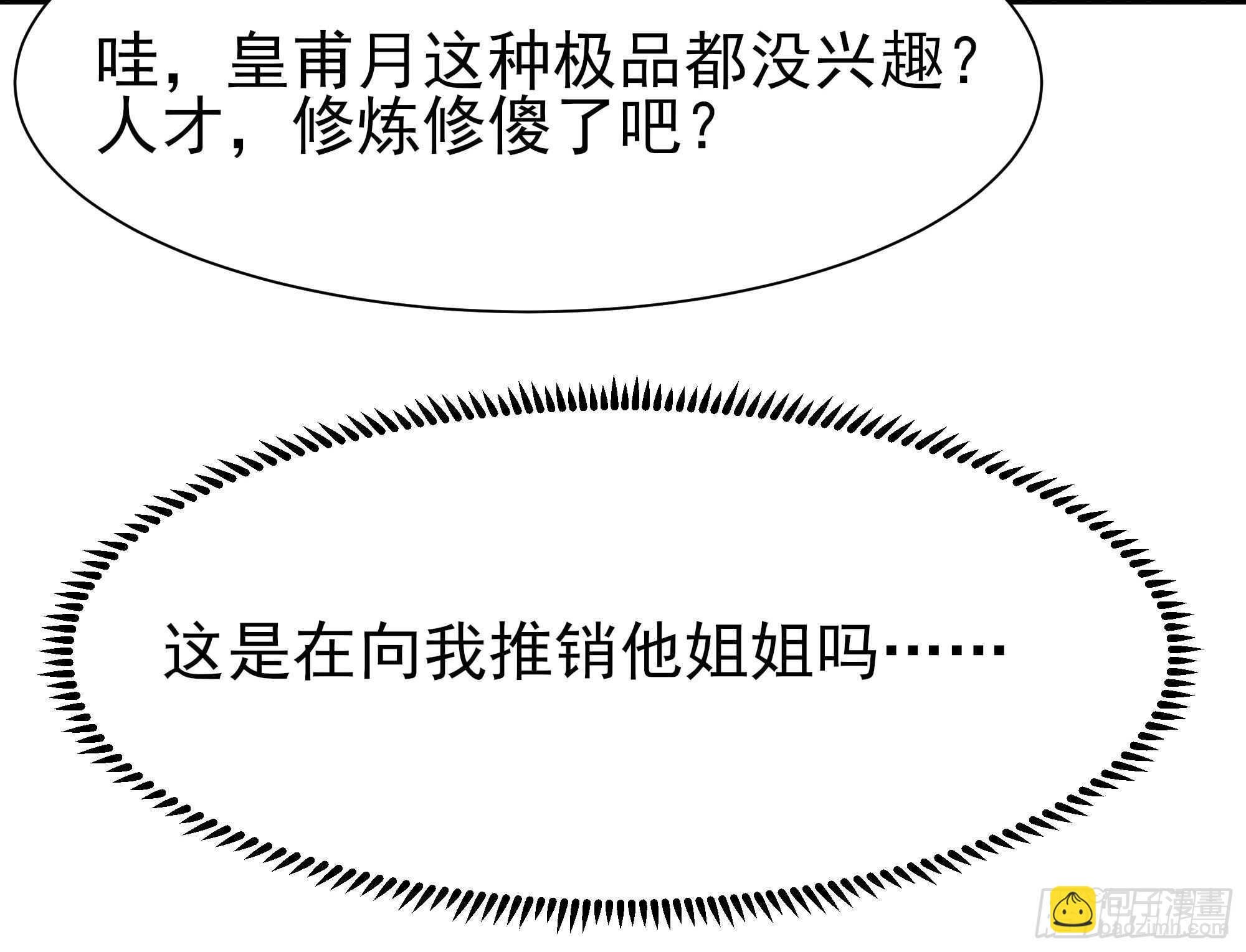 第170话 推销姐姐