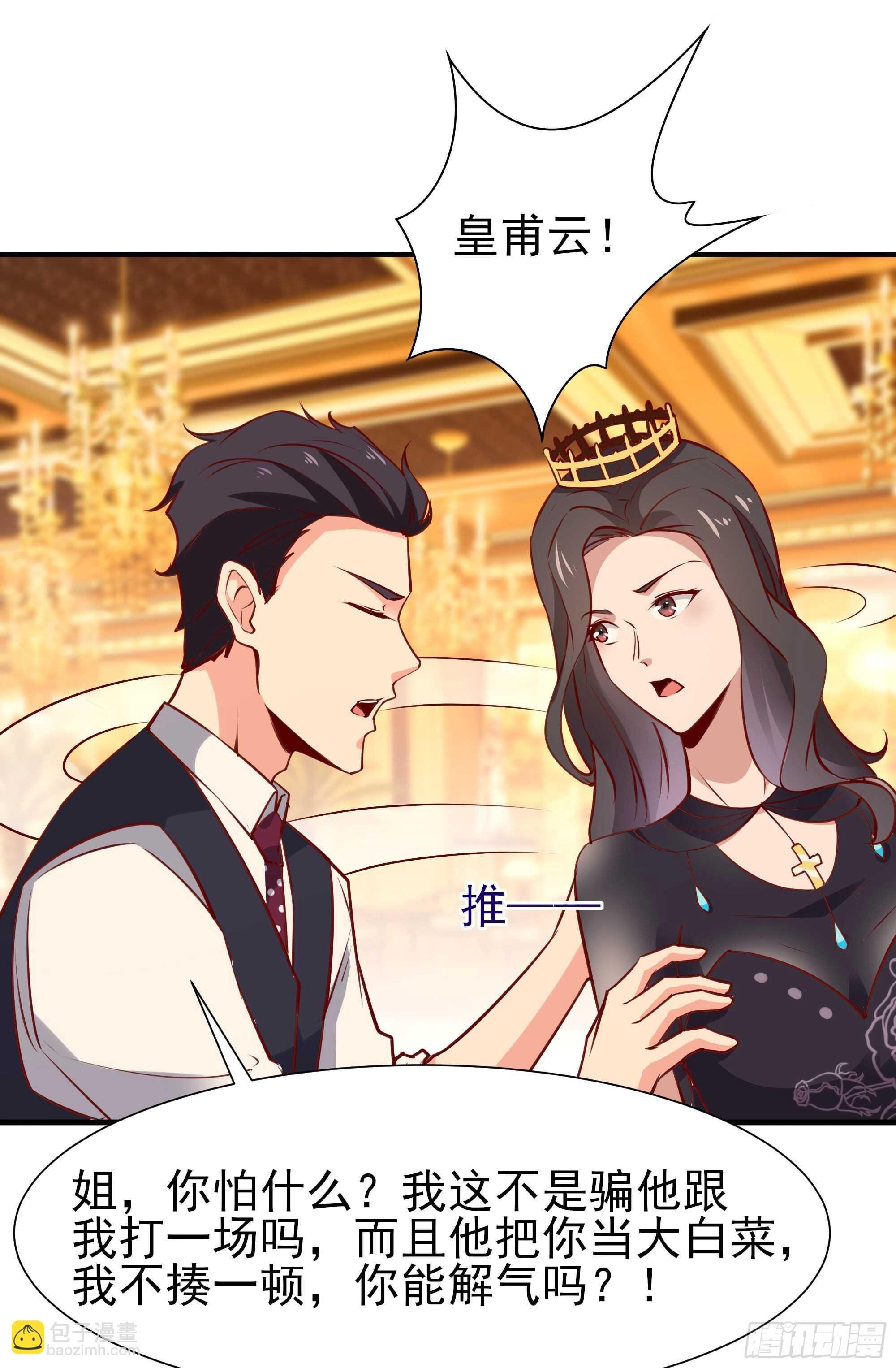 第170话 推销姐姐