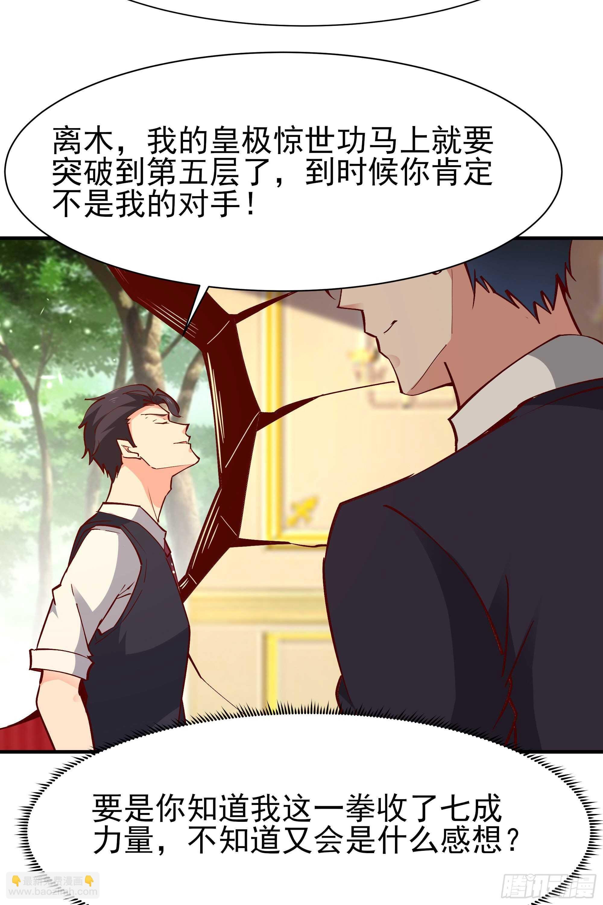 第171话 略不如你