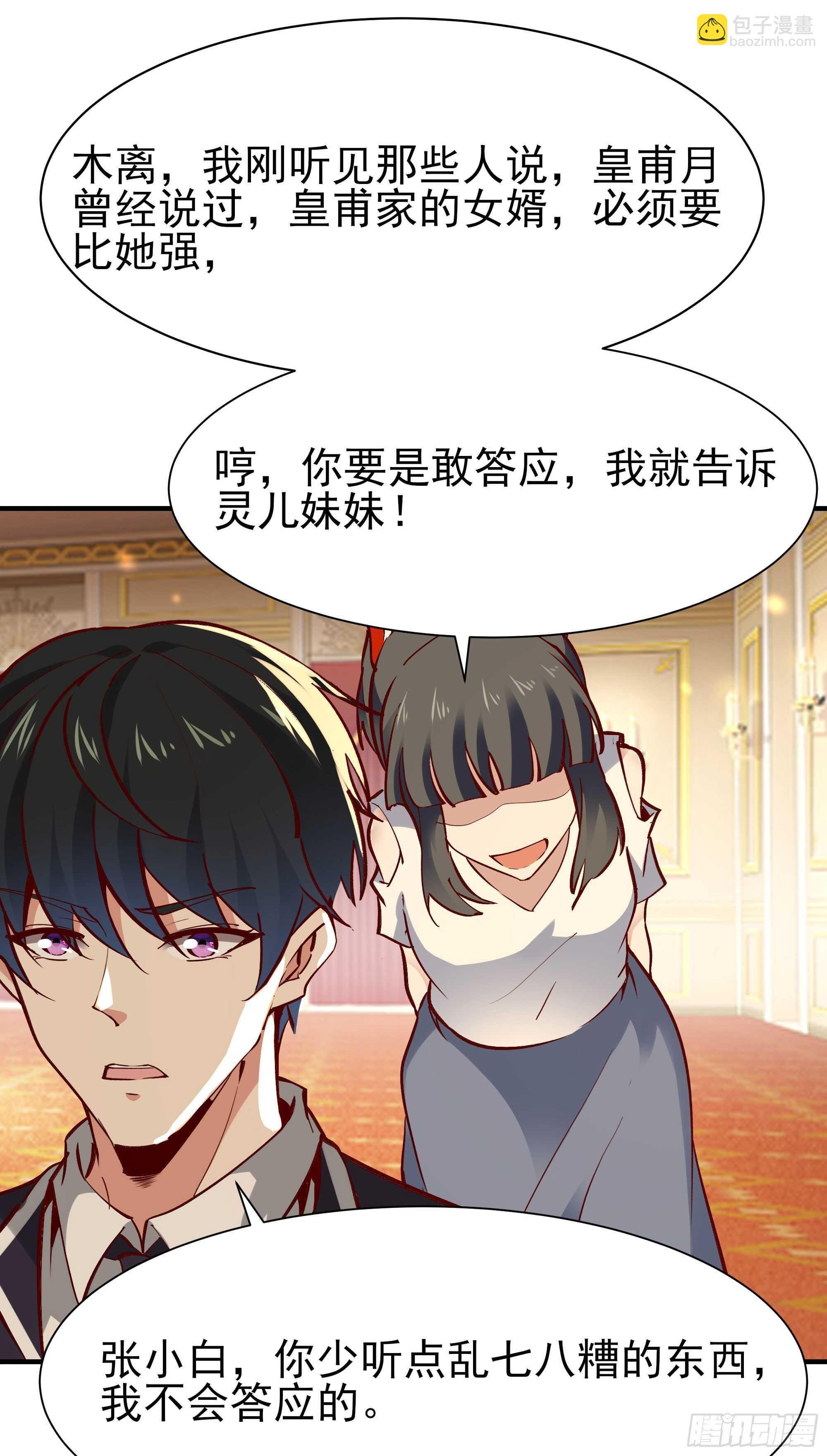 第171话 略不如你