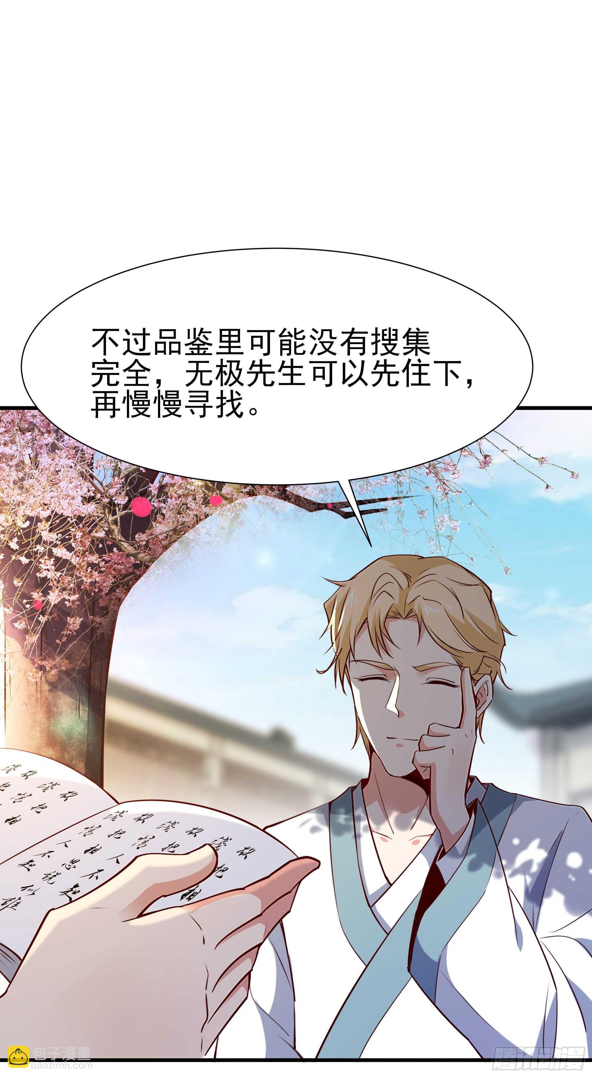 第183话 你上当了