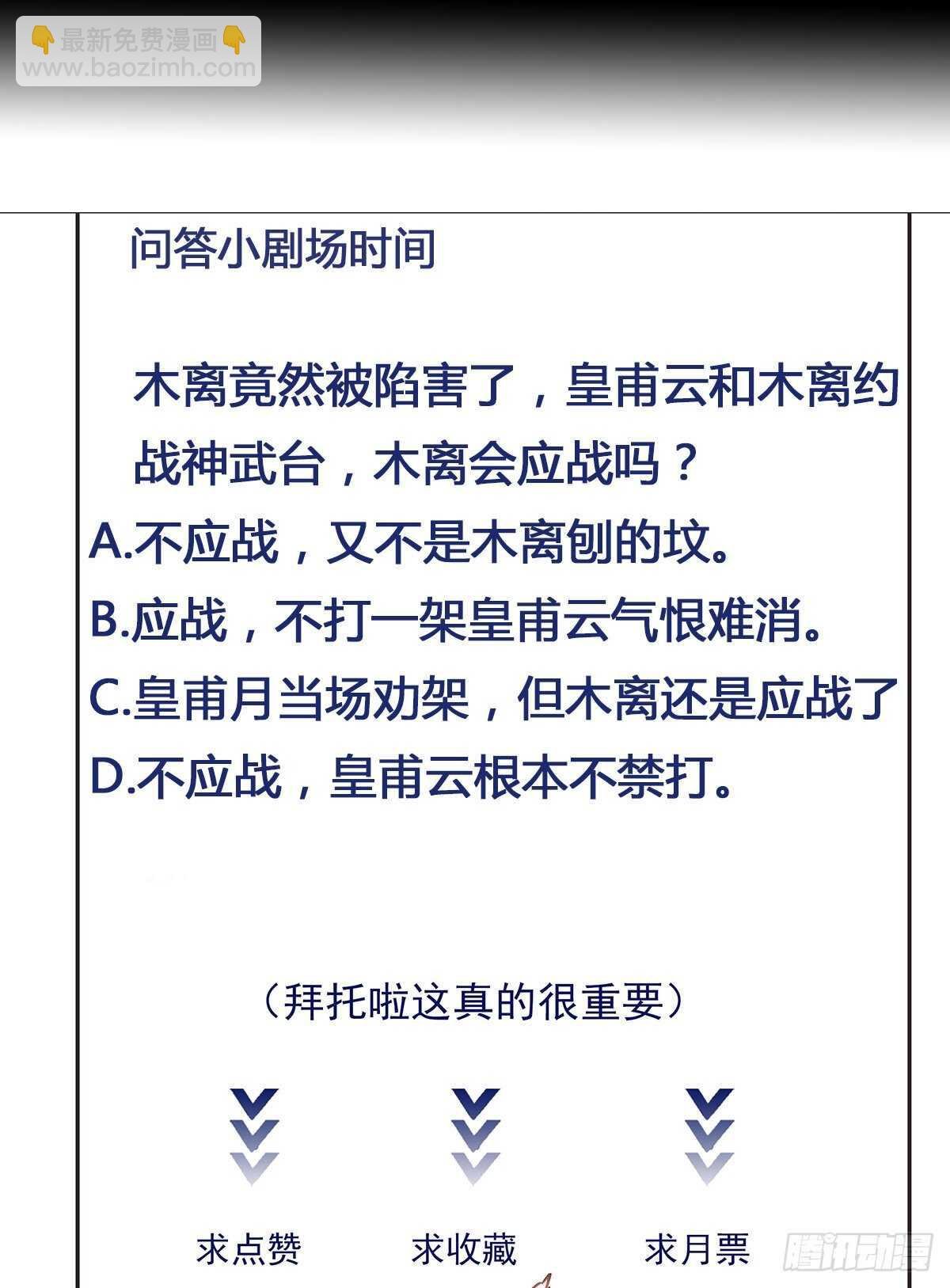 第183话 你上当了