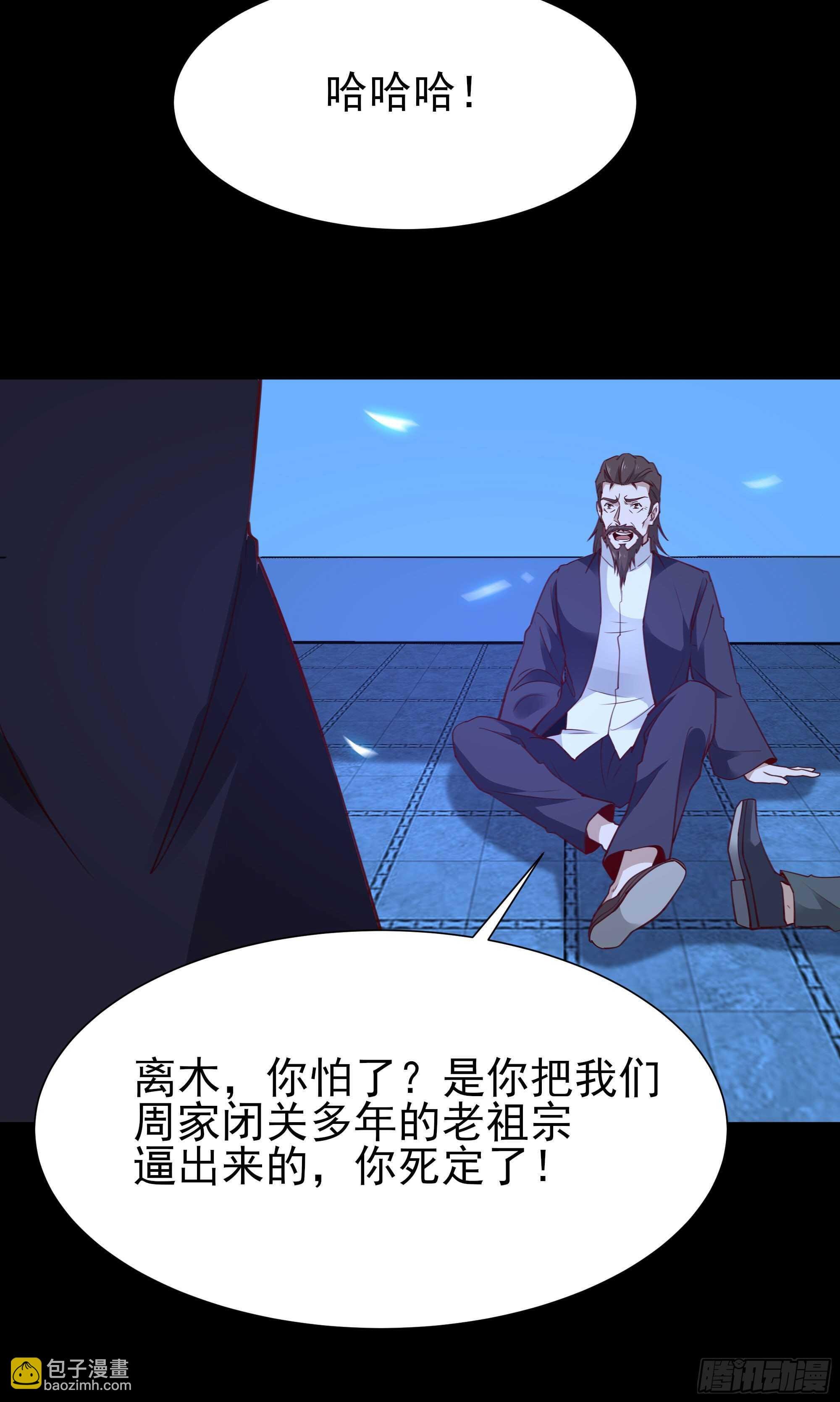 第190话 老祖救我