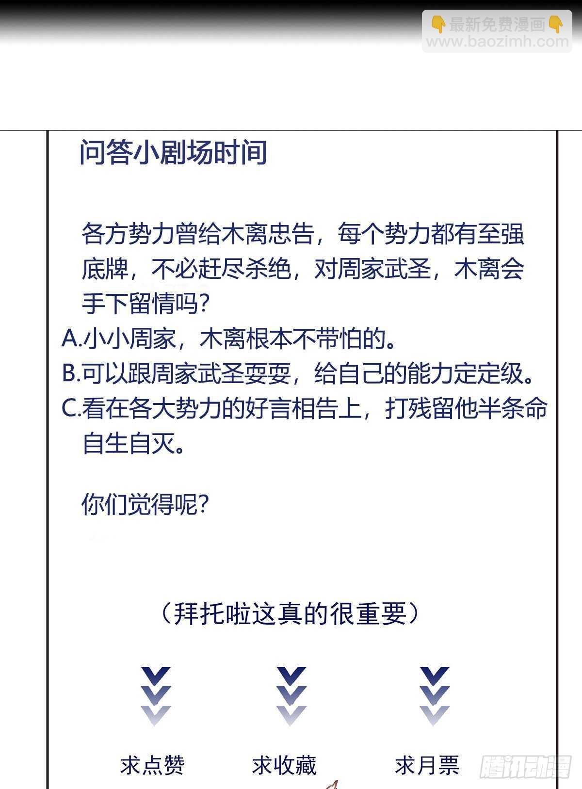 第190话 老祖救我