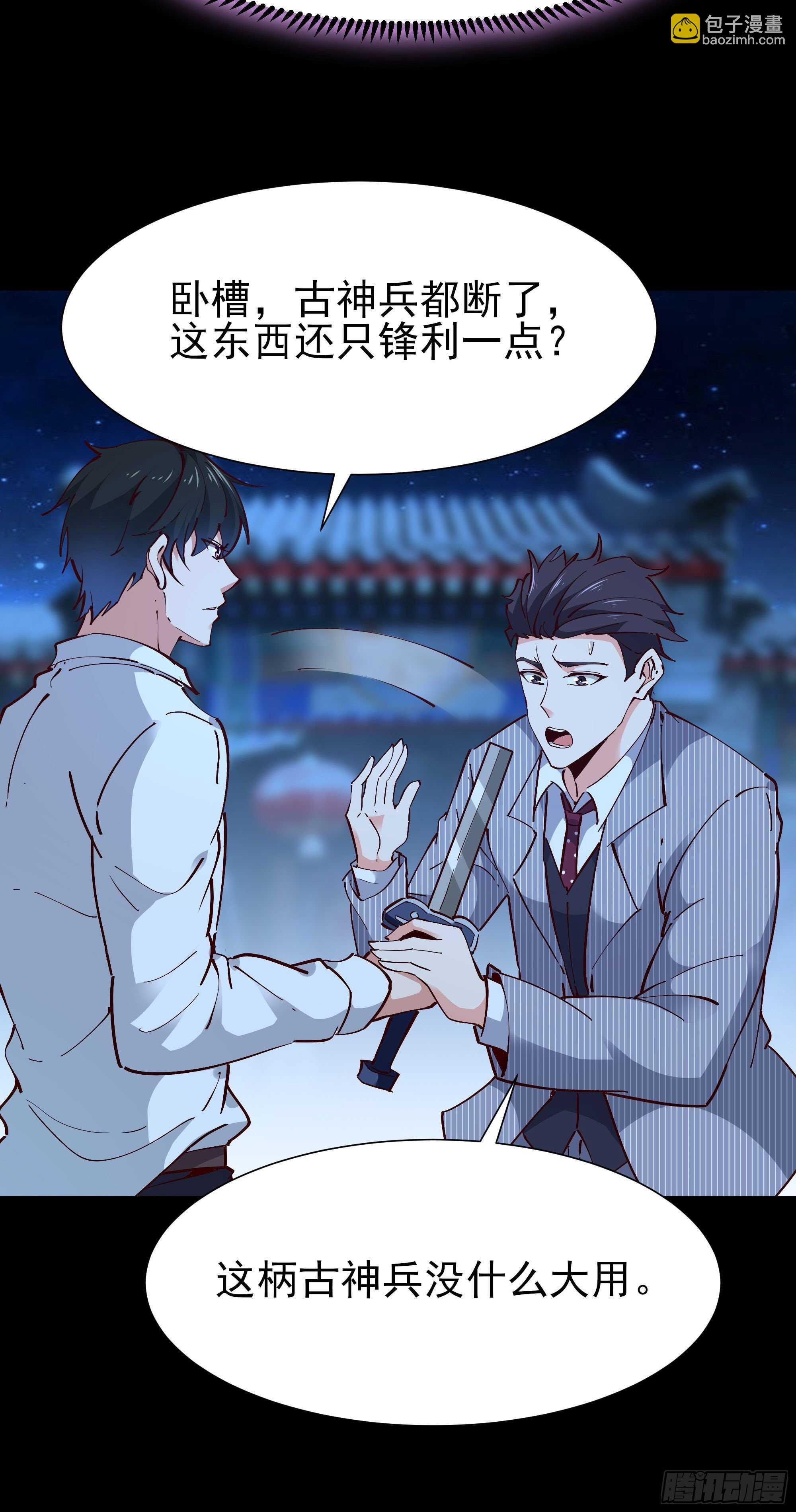 第194话 不过如此