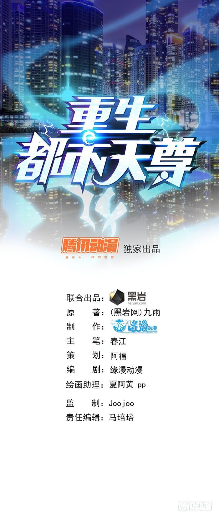 第1话 重生归来