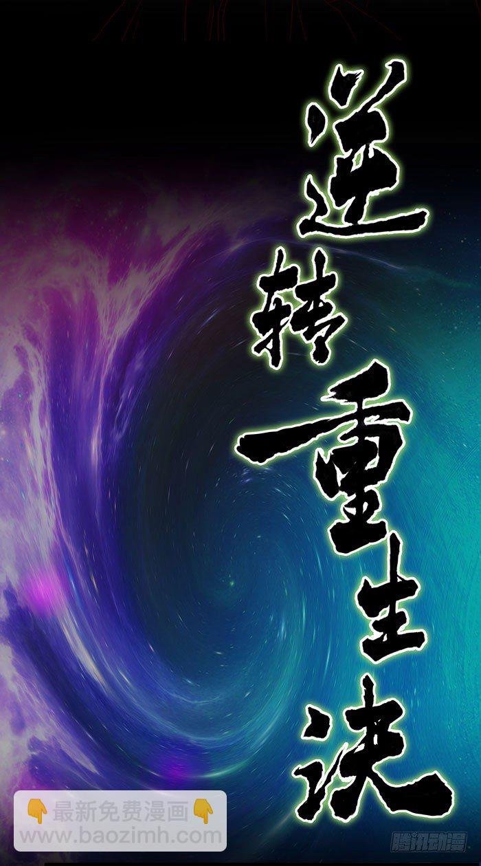 第1话 重生归来