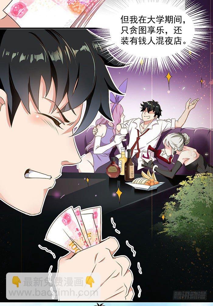 第1话 重生归来