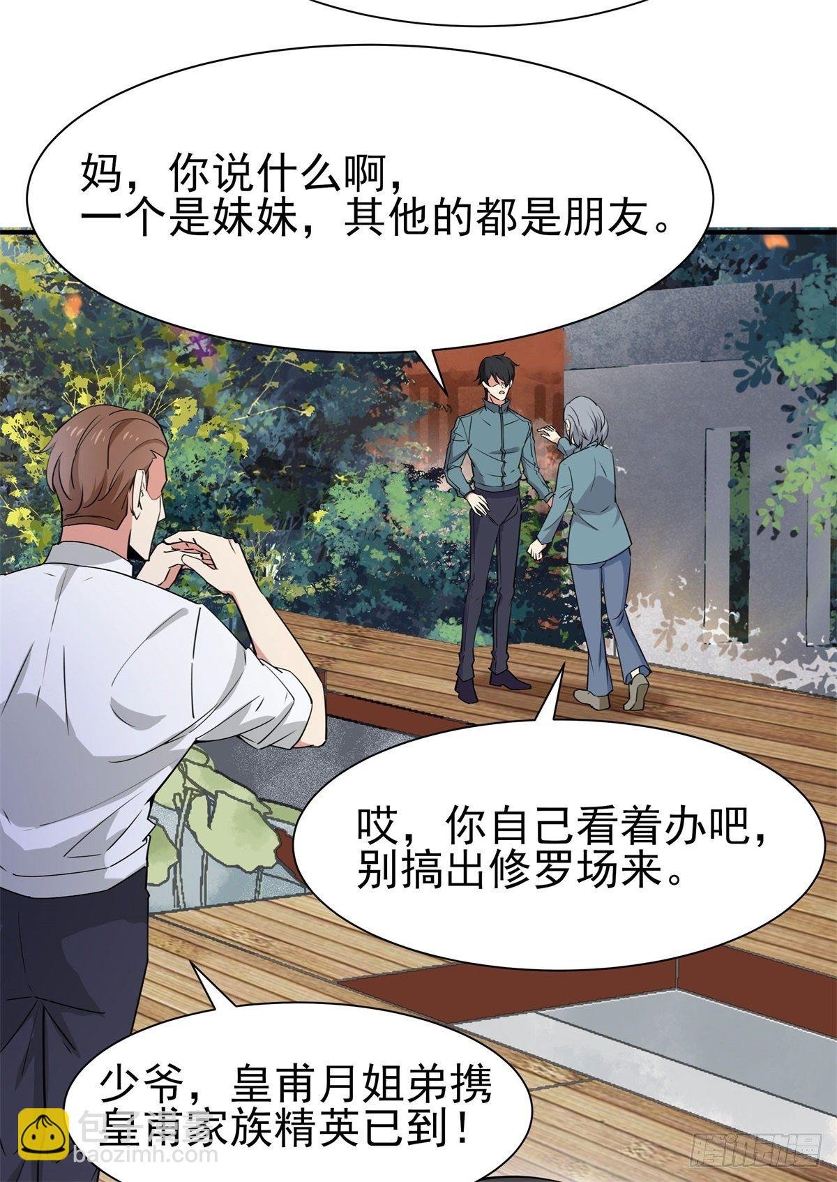 第207话 四个相好