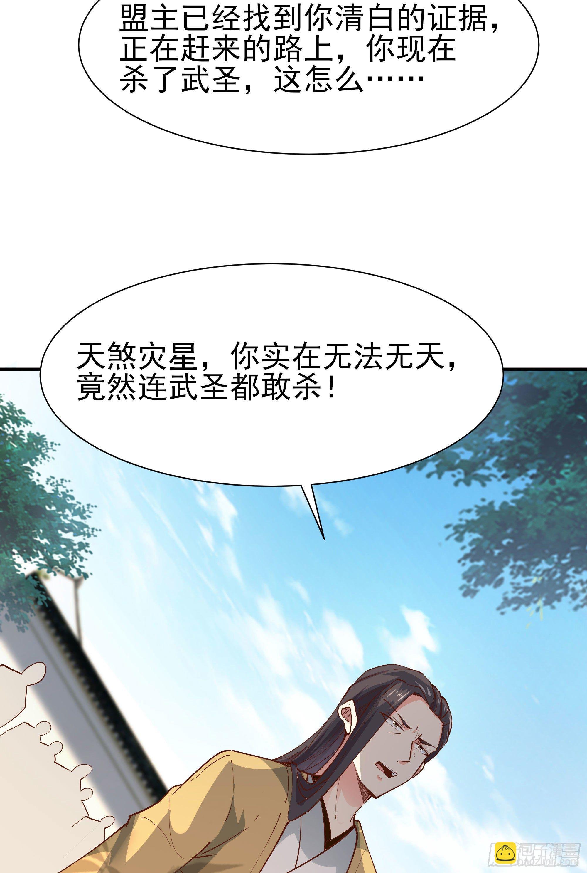 第209话 杀了武圣