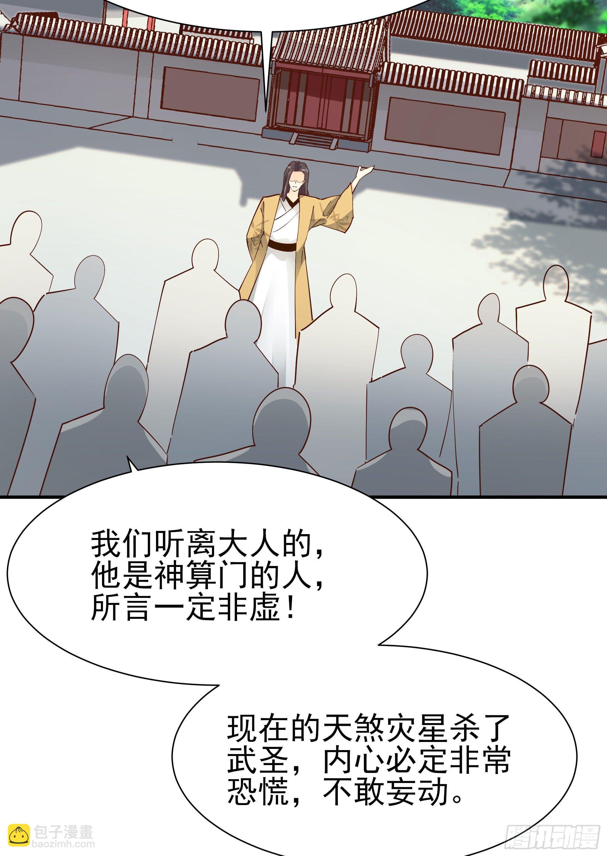 第209话 杀了武圣