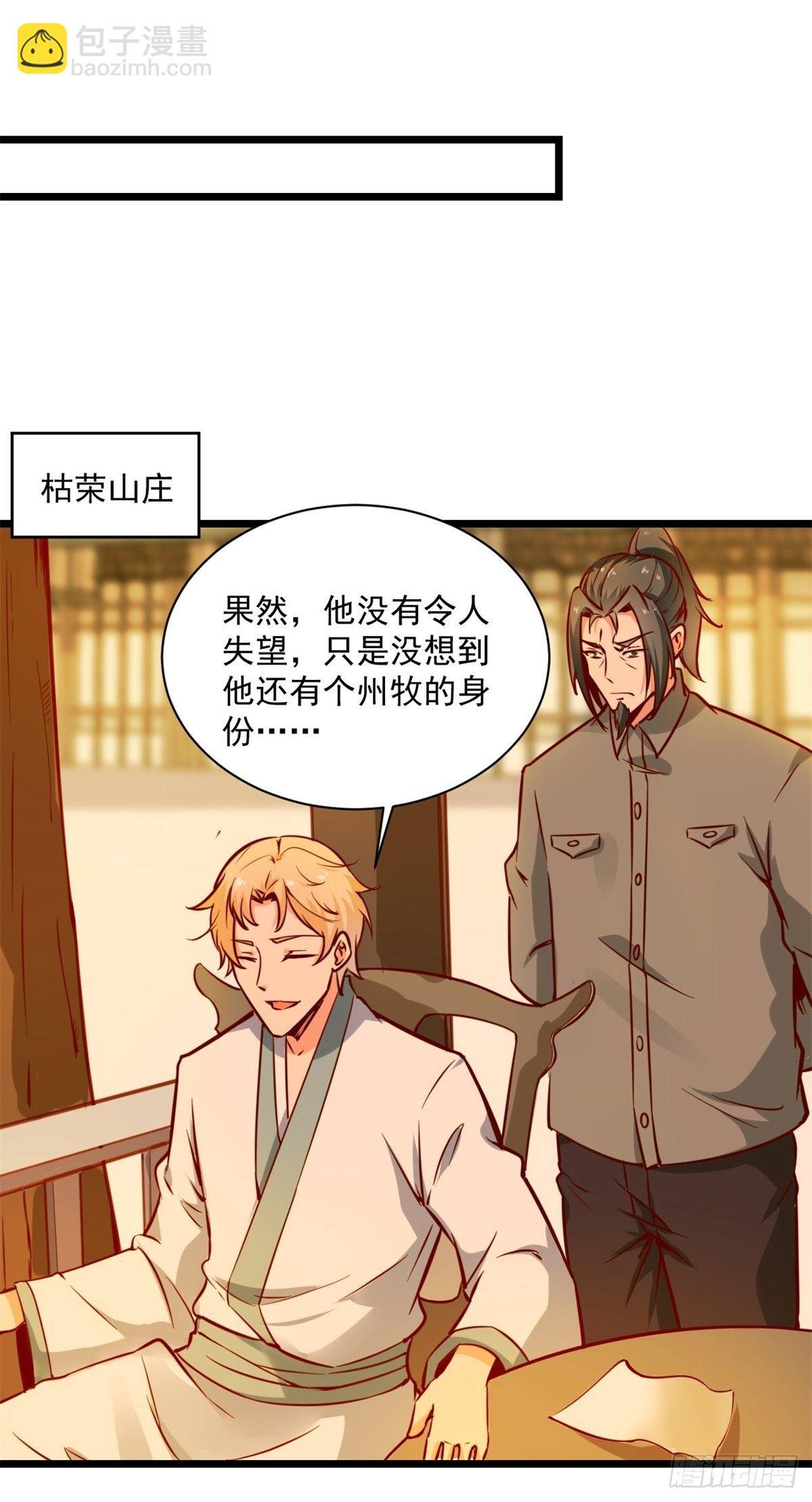 第211话 苗疆急报