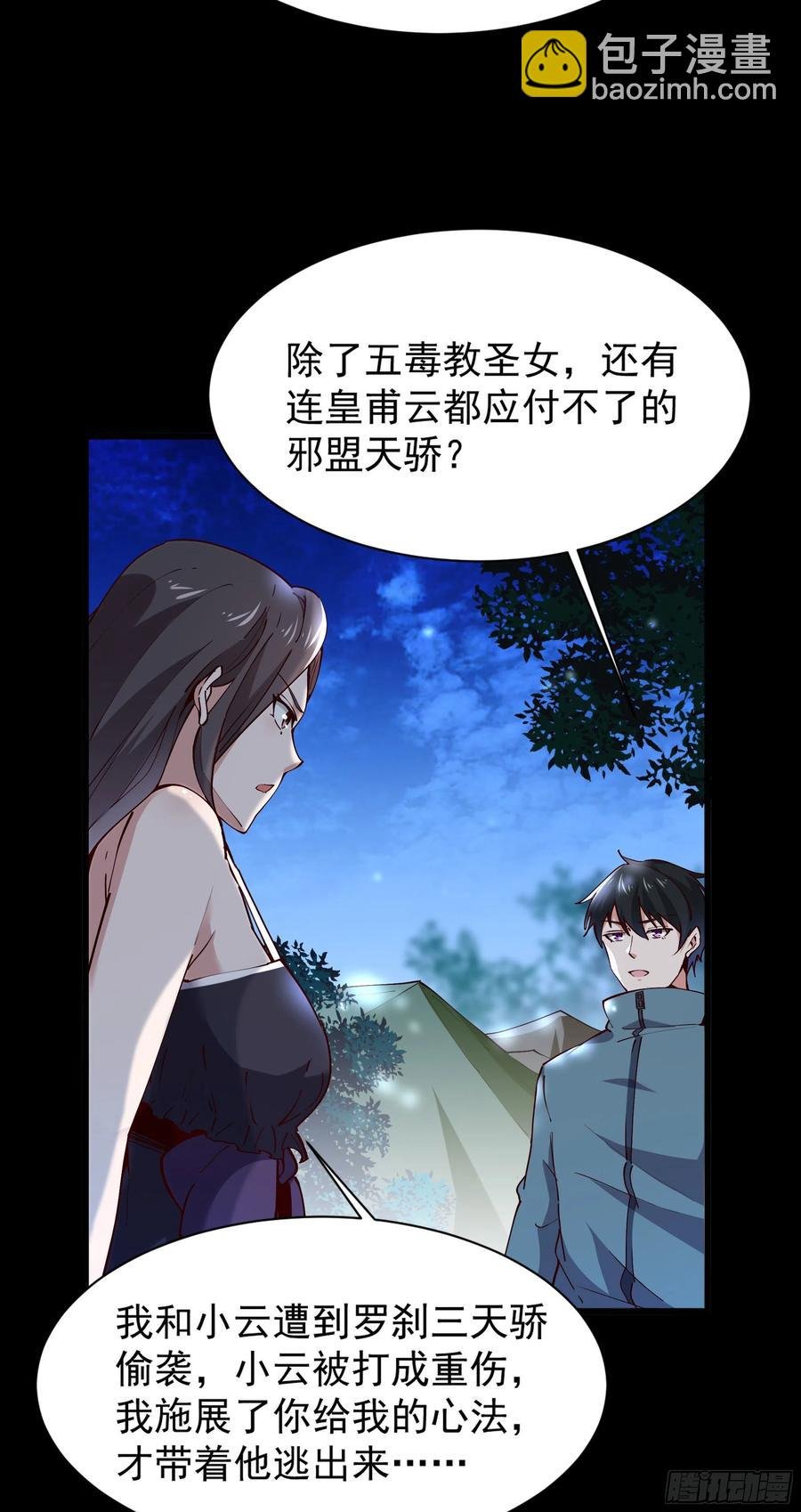 第219话 逾越鸿沟