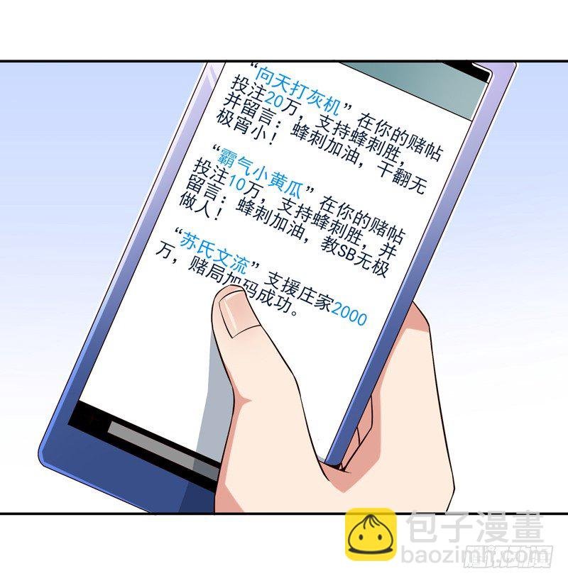 第22话 论坛赌局