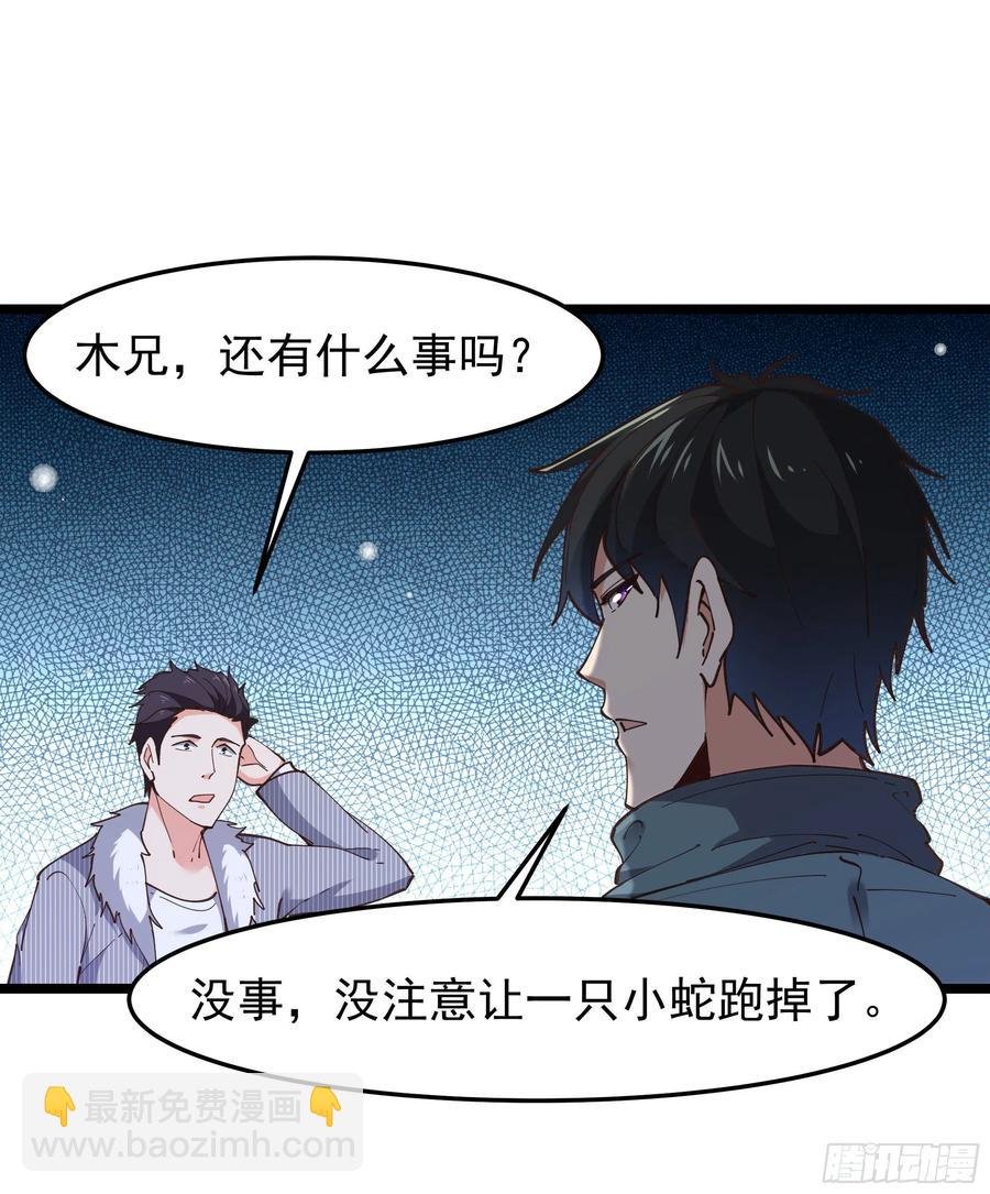 第242话 看不上眼