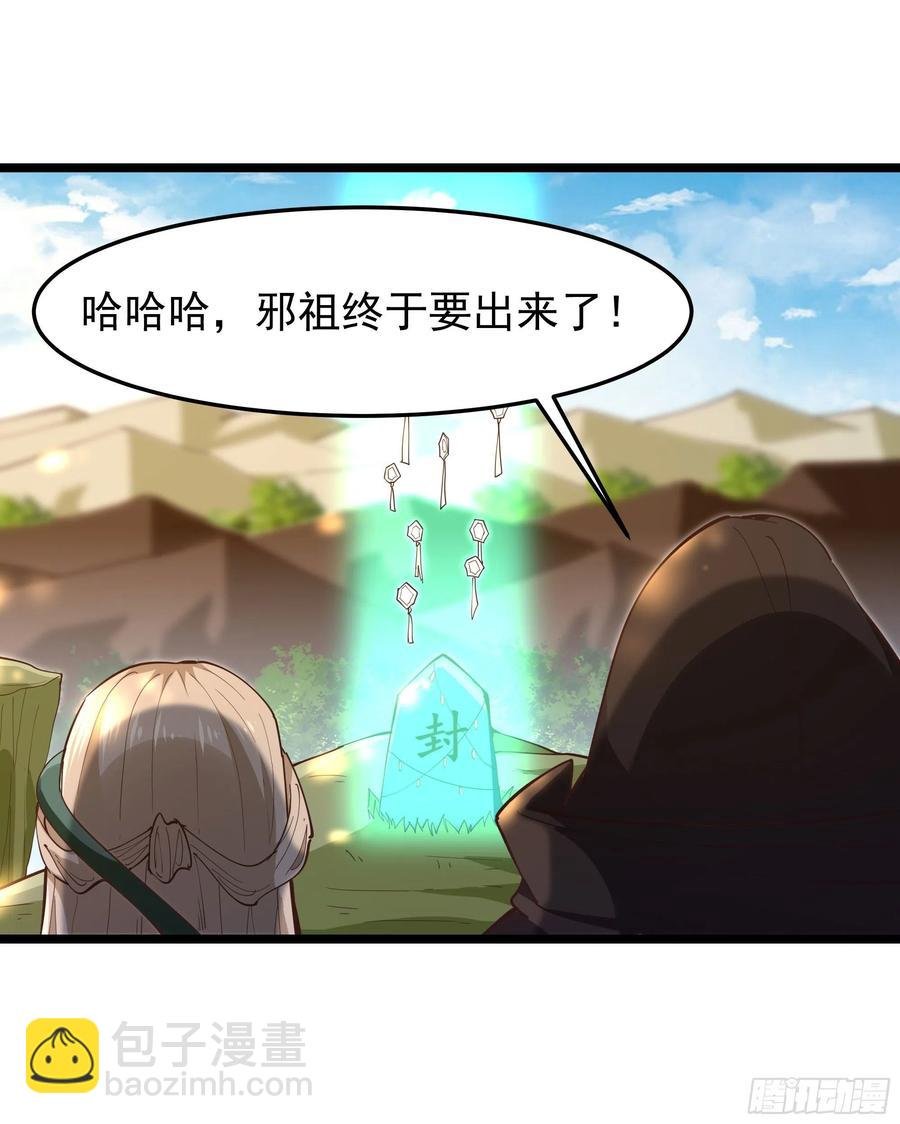 第245话 无上邪祖
