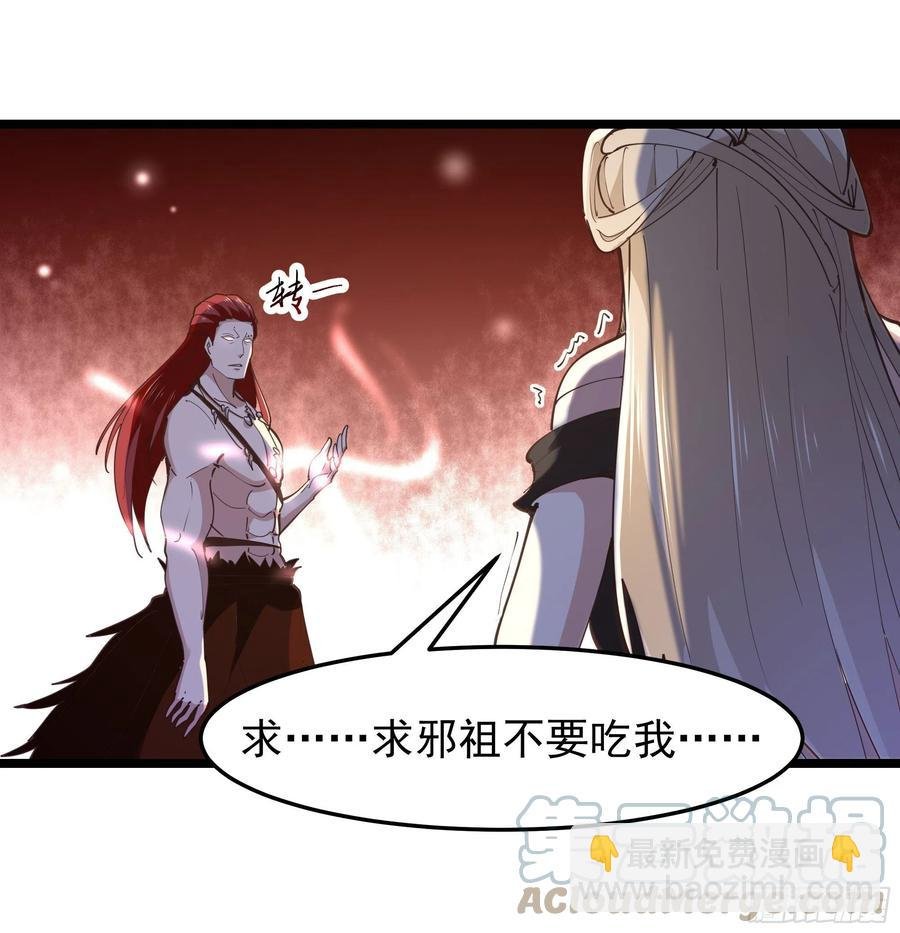 第245话 无上邪祖