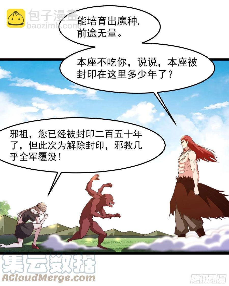 第245话 无上邪祖