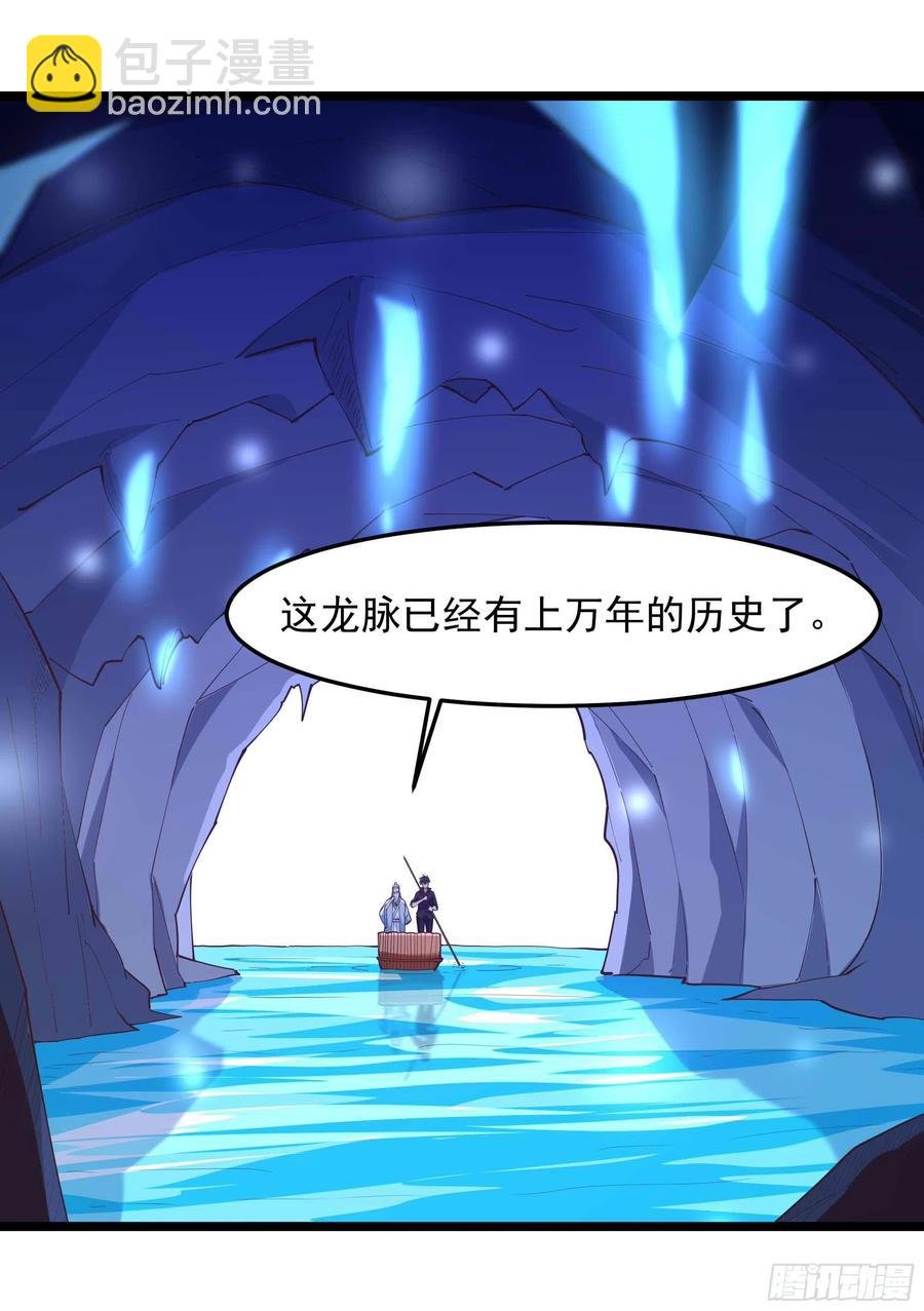 第255话 封印龙脉