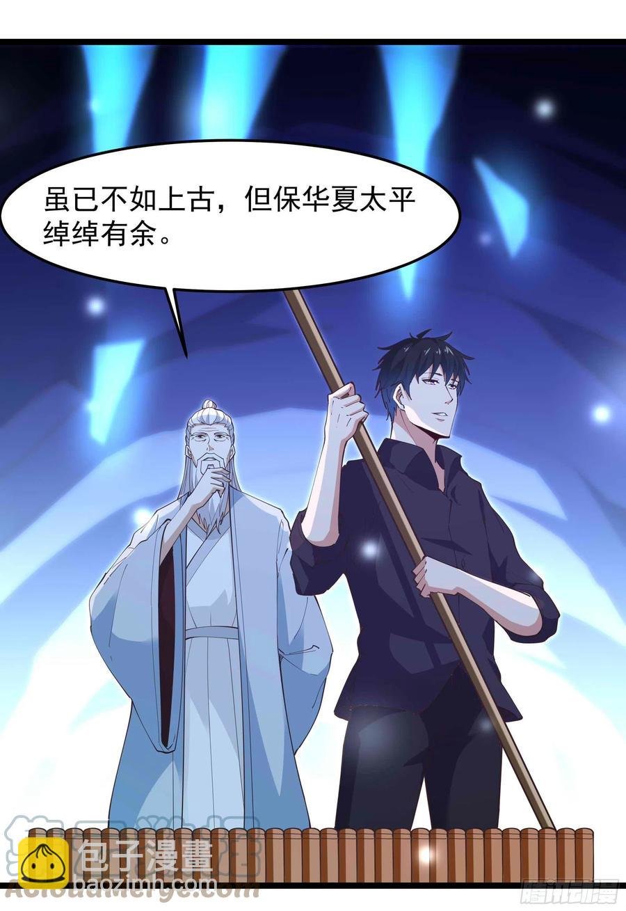 第255话 封印龙脉