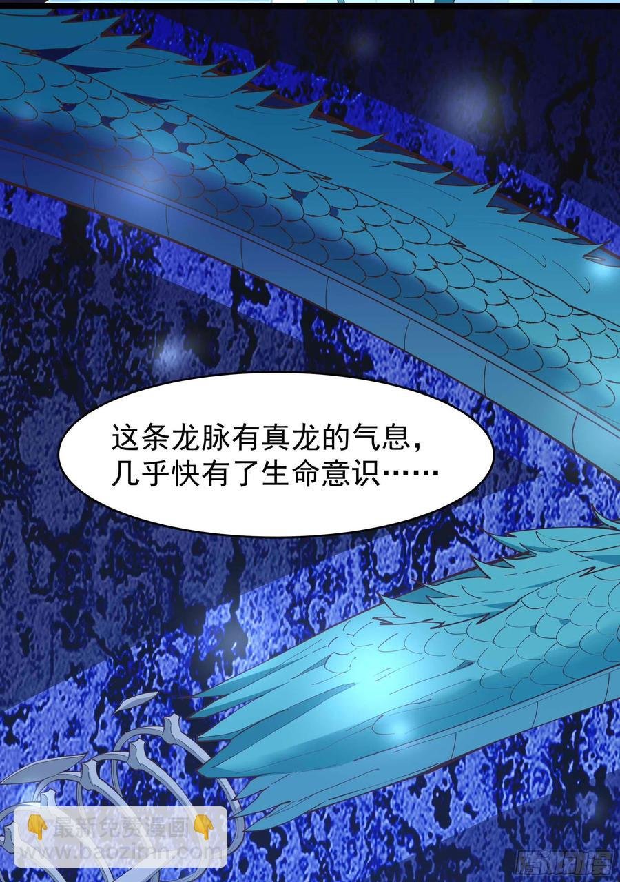 第255话 封印龙脉