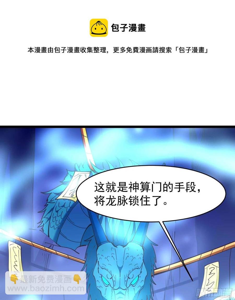 第255话 封印龙脉
