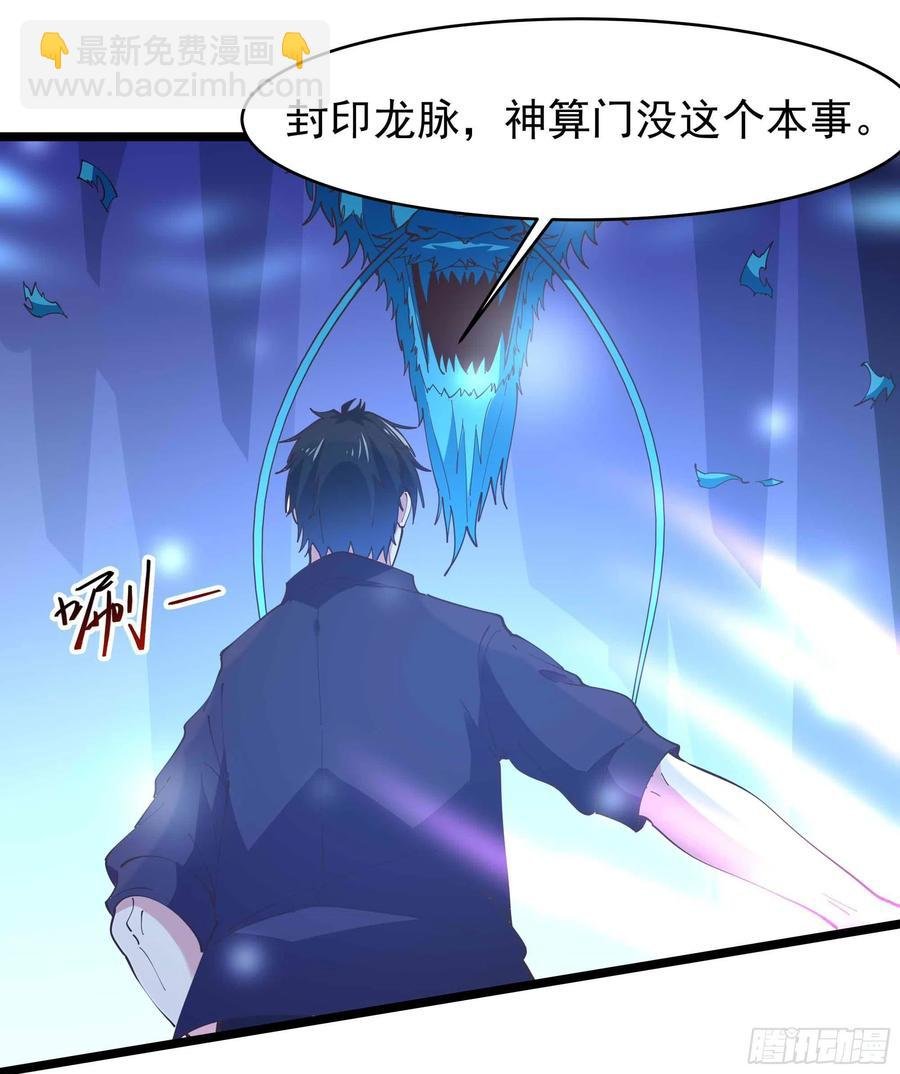 第255话 封印龙脉