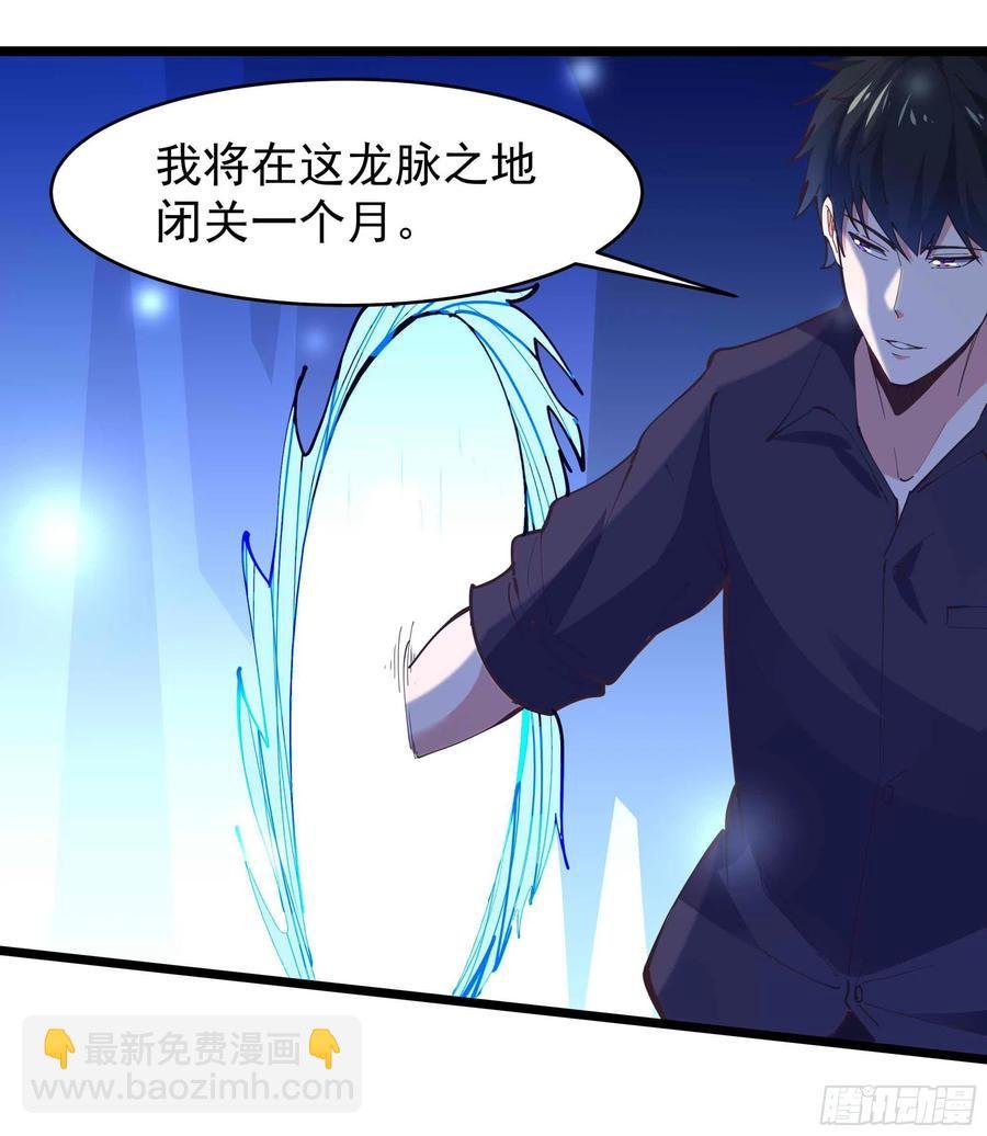 第255话 封印龙脉