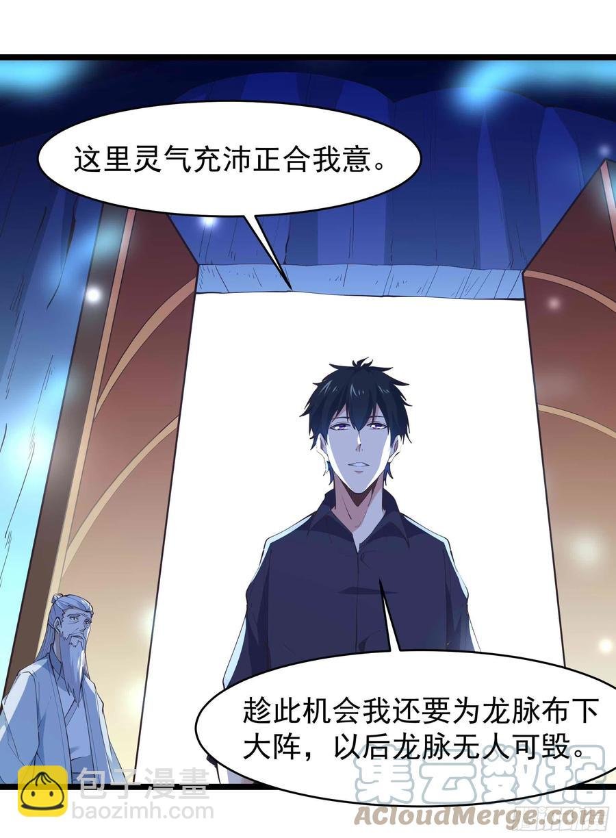 第255话 封印龙脉