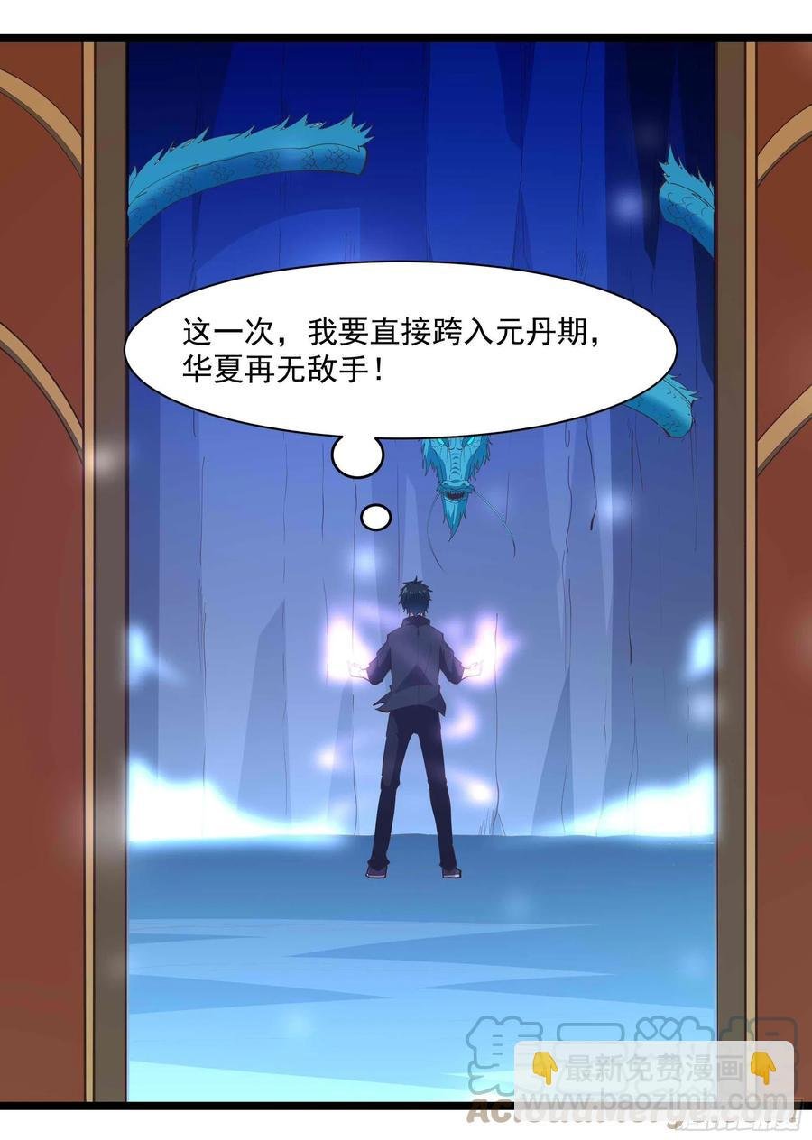 第255话 封印龙脉