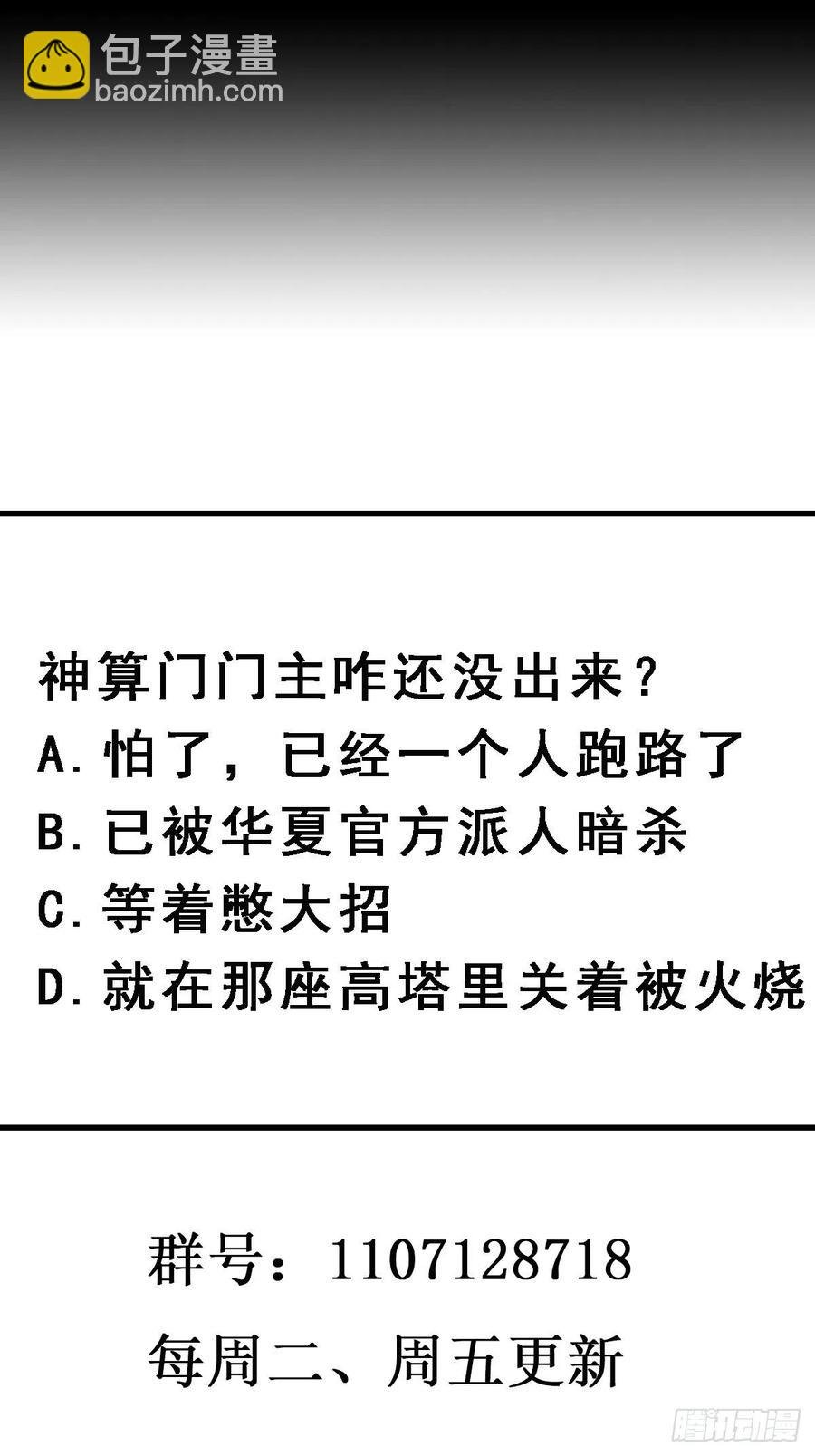 第256话 配合进攻