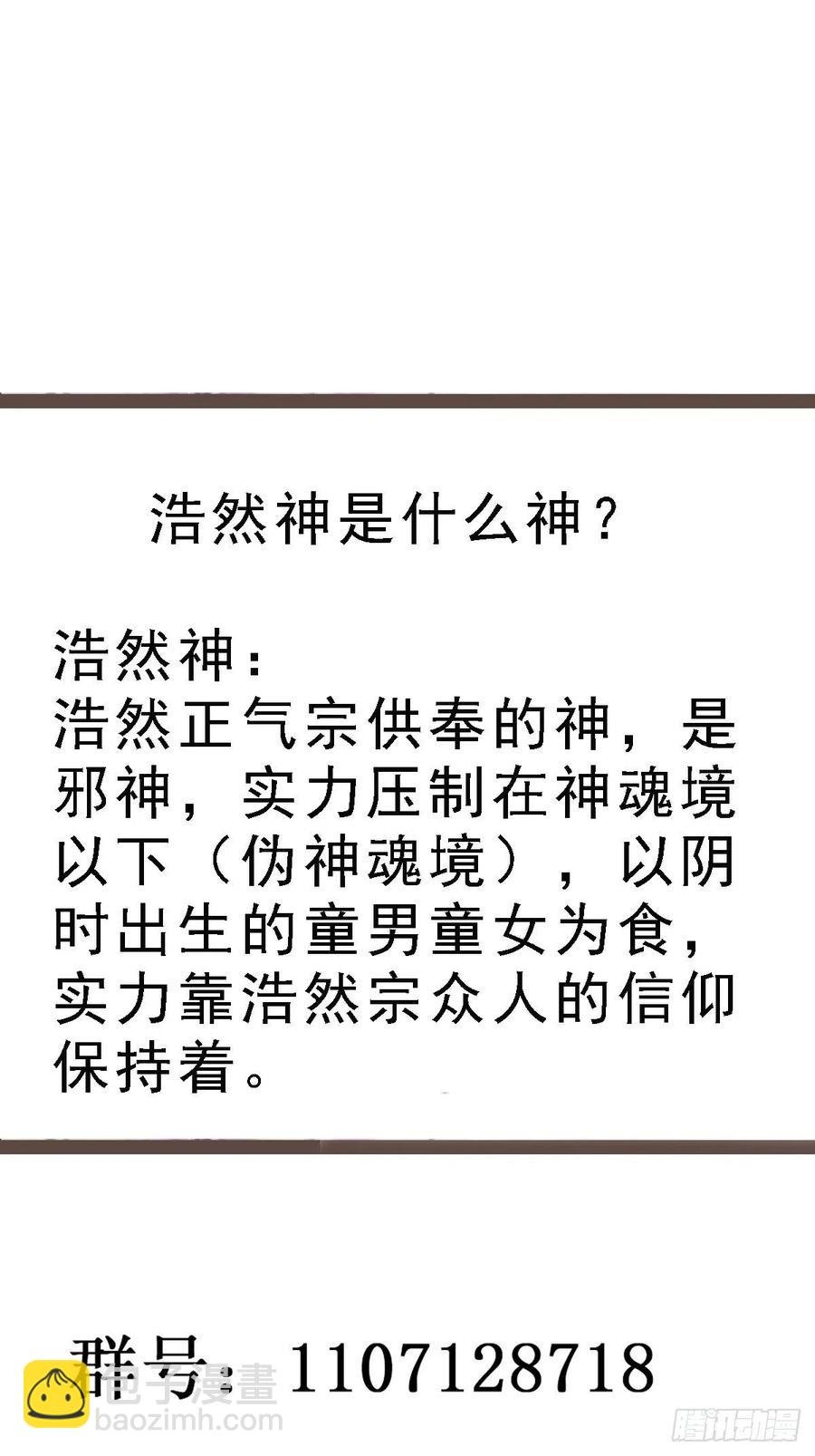 第259话 浩然降临