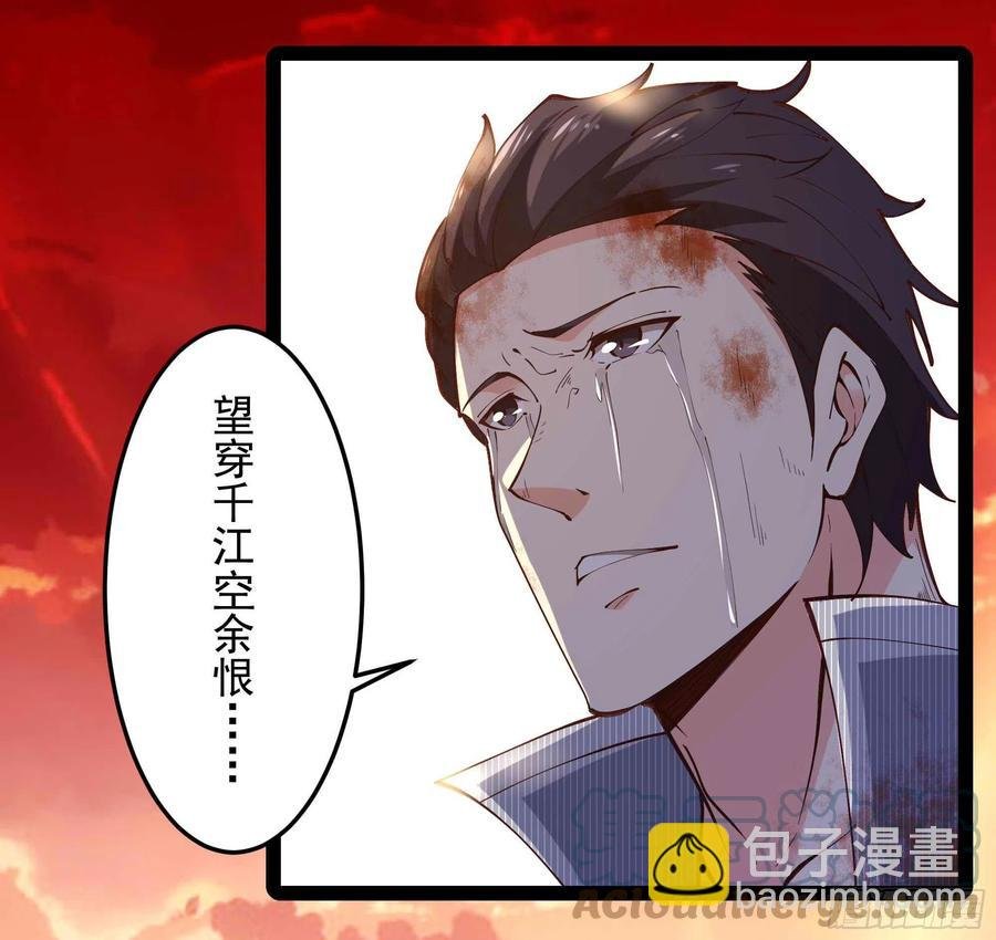 第261话 空余恨啊