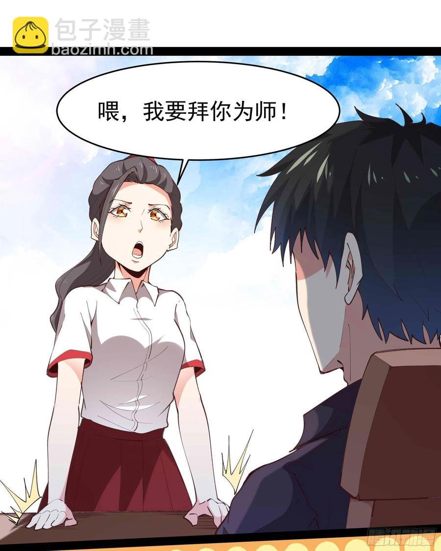第268话 拜你为师