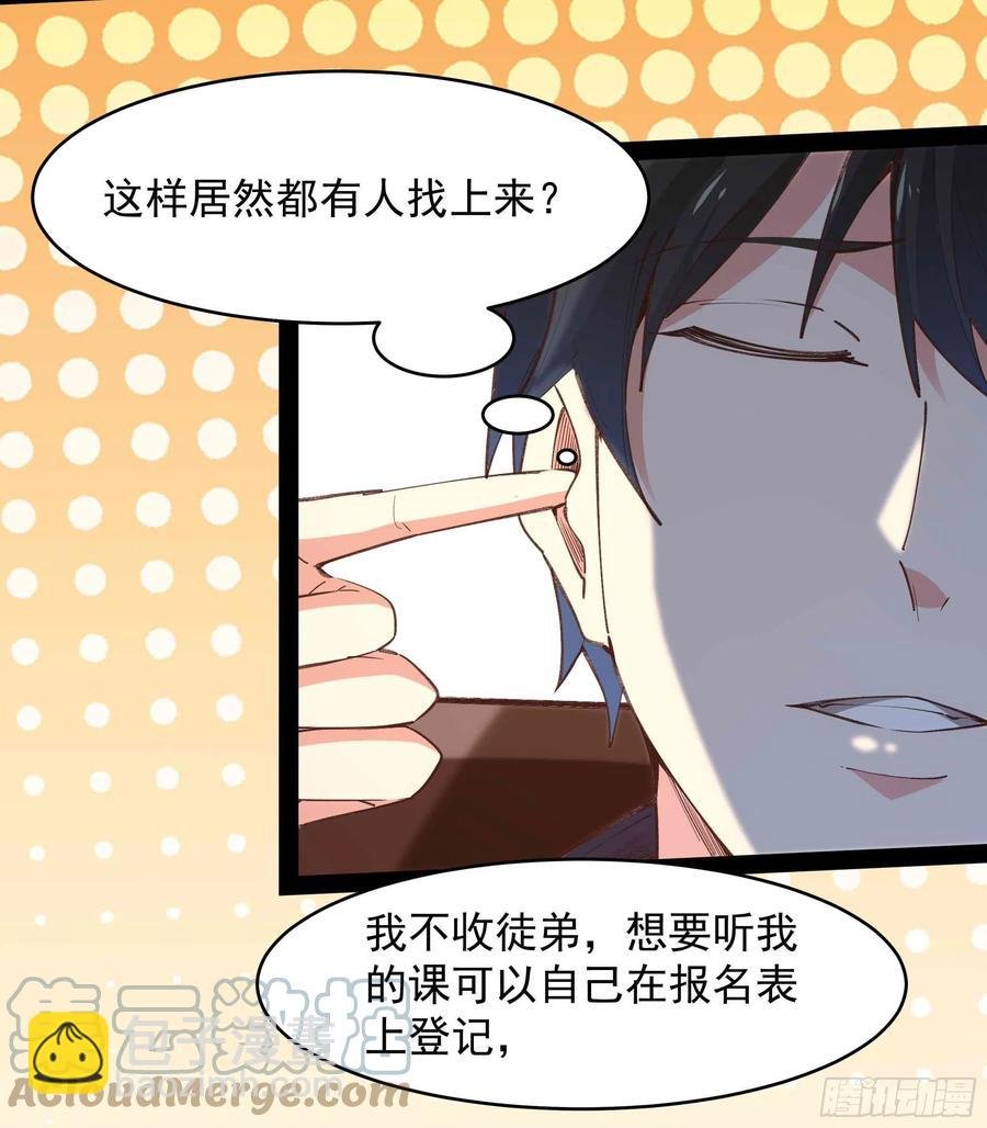 第268话 拜你为师