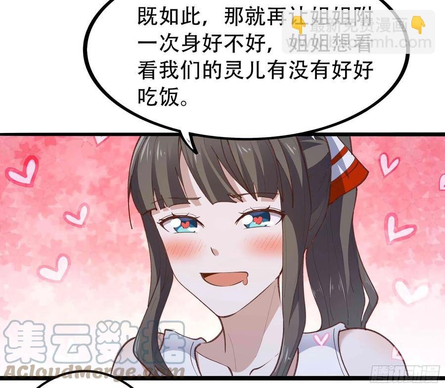 第271话 再次附身？？