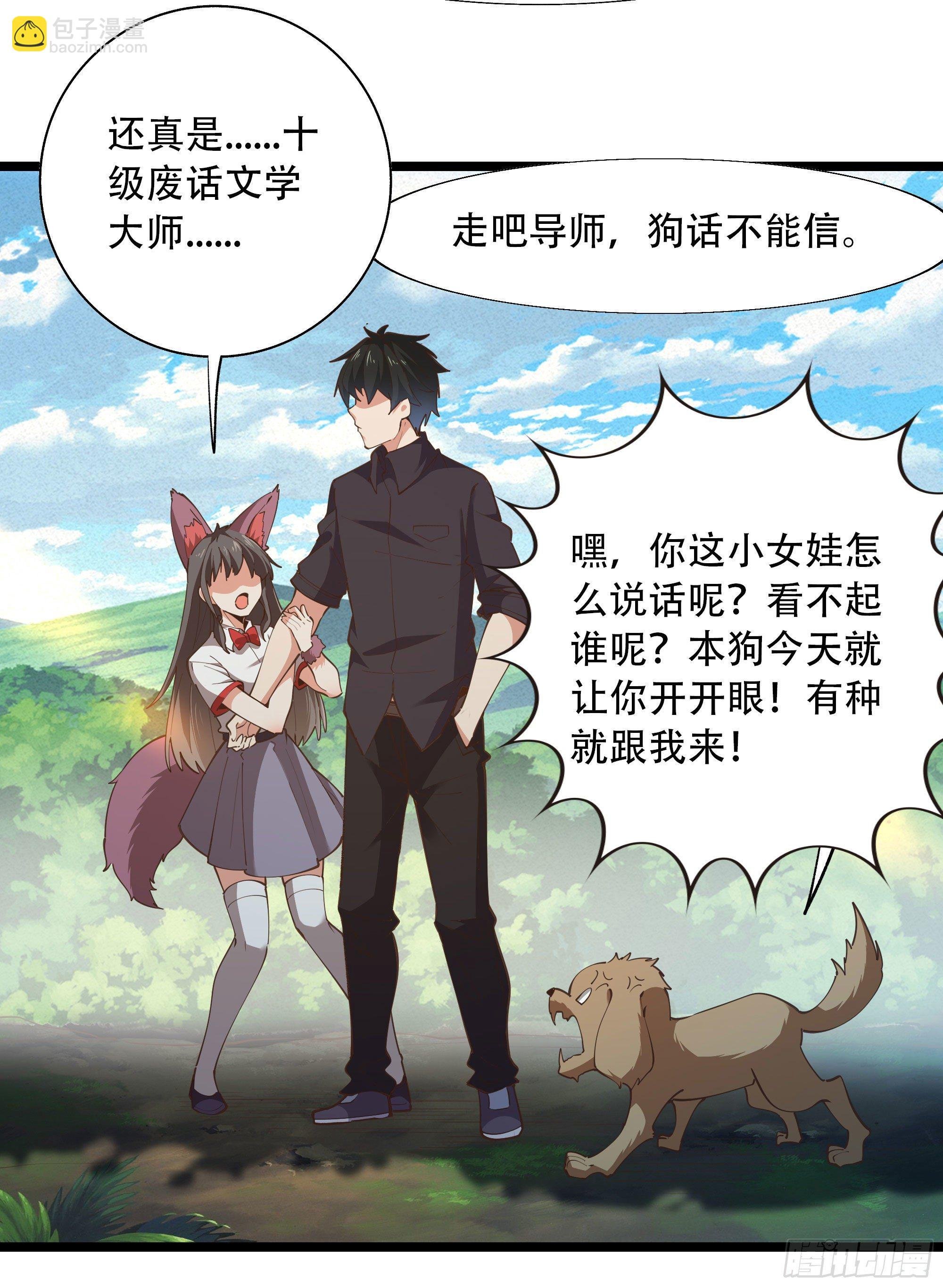 第291话 狗上天了