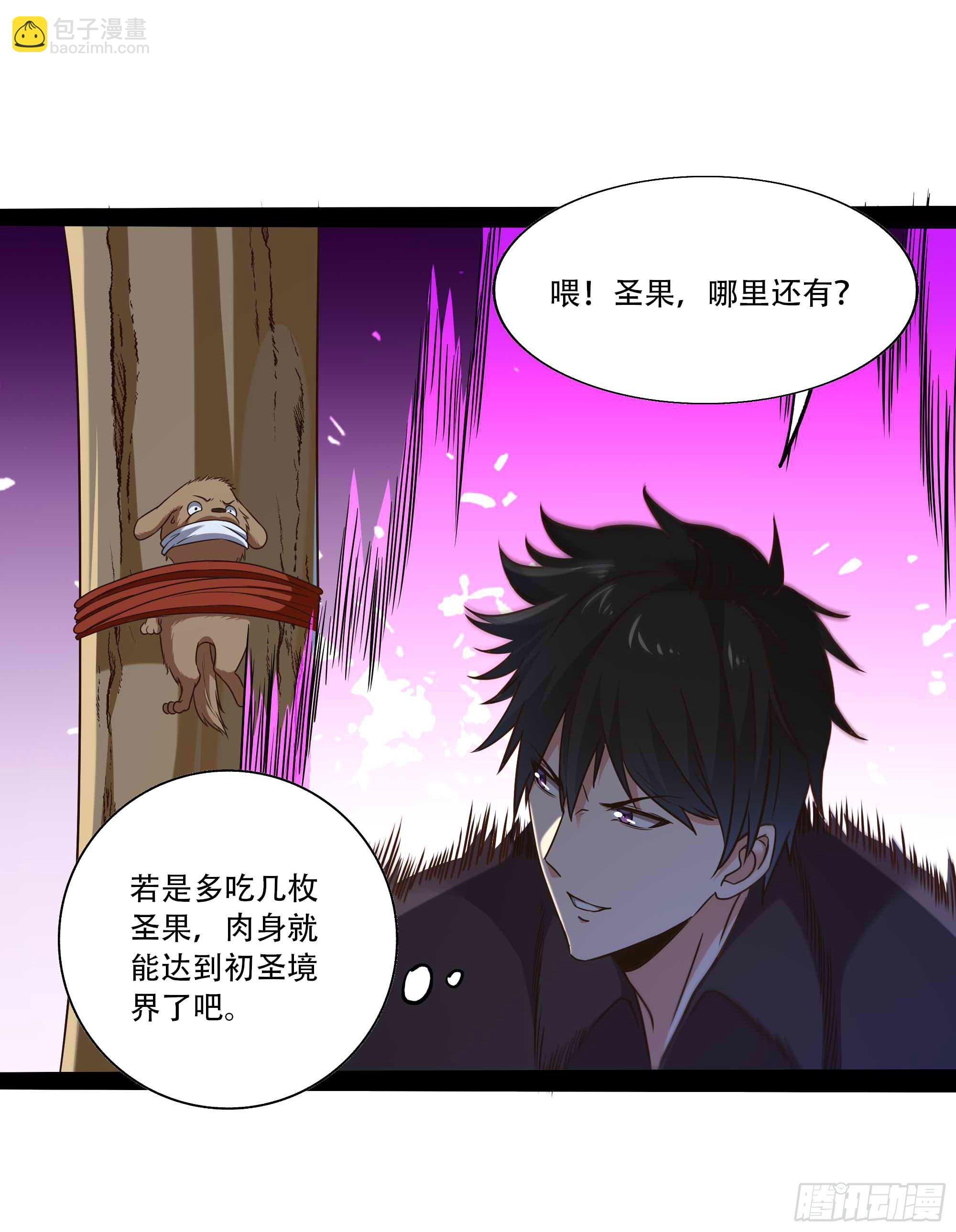 第294话 驾驭神传