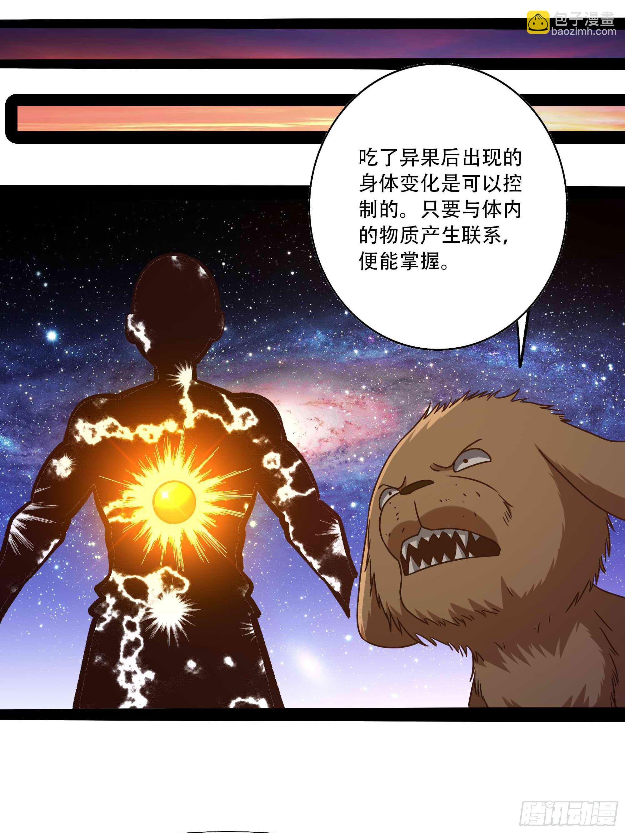 第294话 驾驭神传