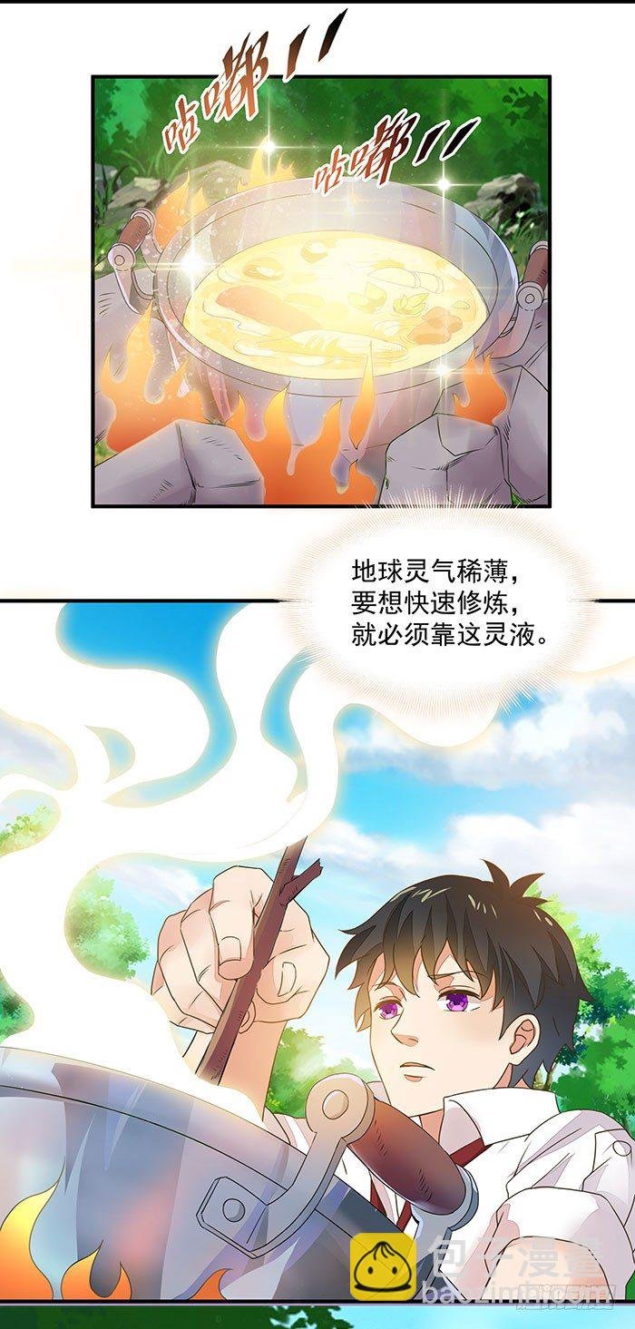 第2话 练气初期