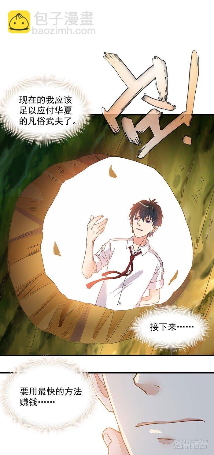 第2话 练气初期