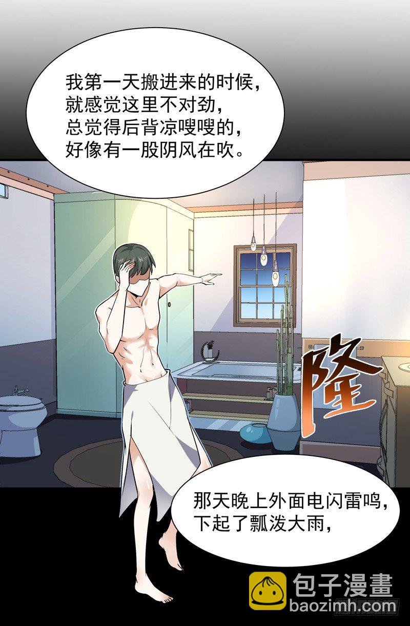 第30话 房子有鬼