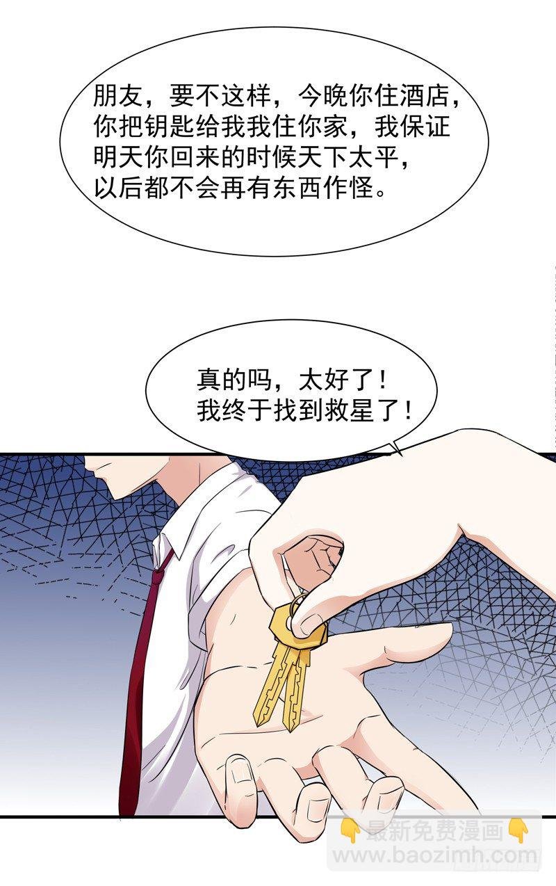 第30话 房子有鬼