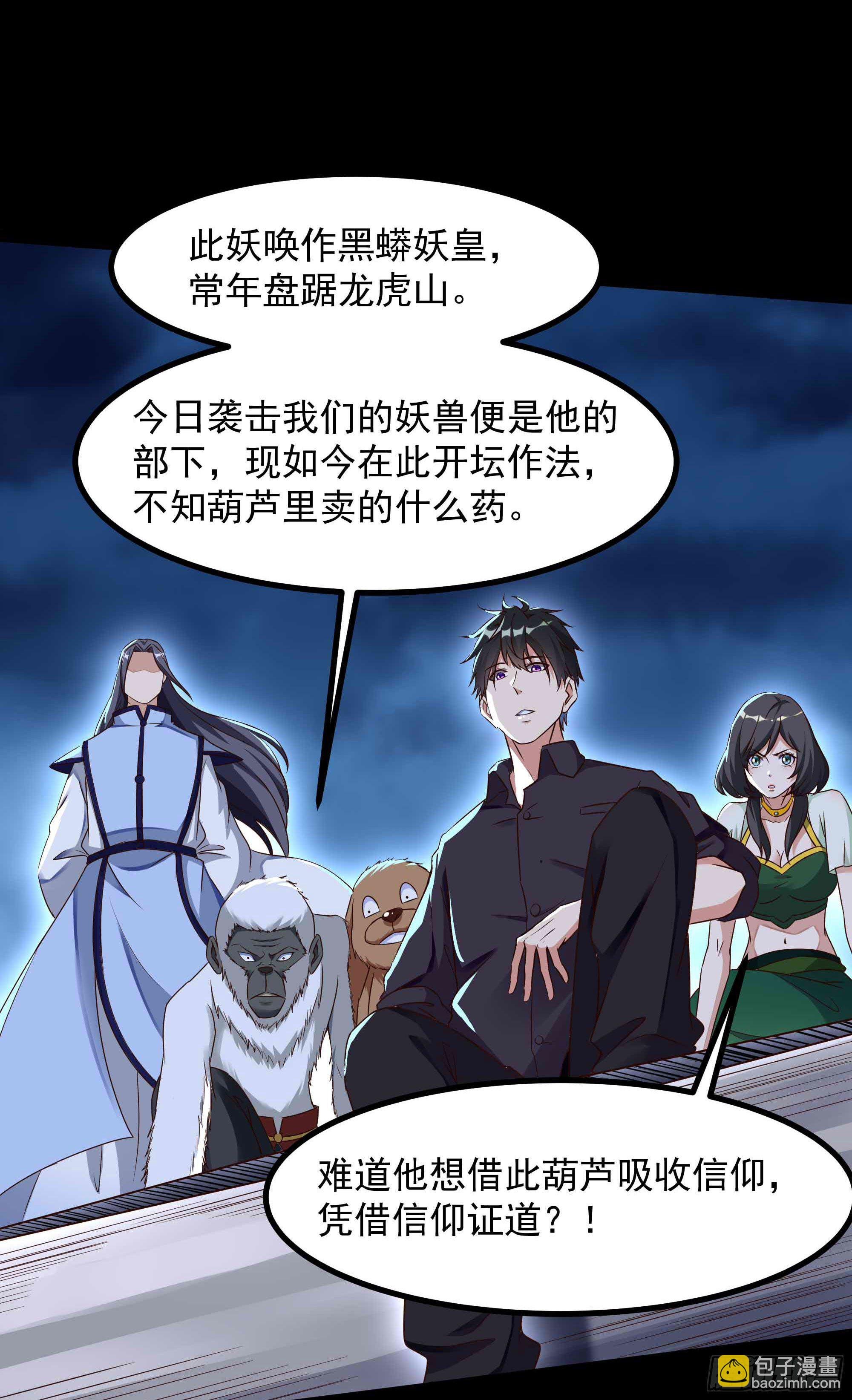 第312话 黑莽妖皇